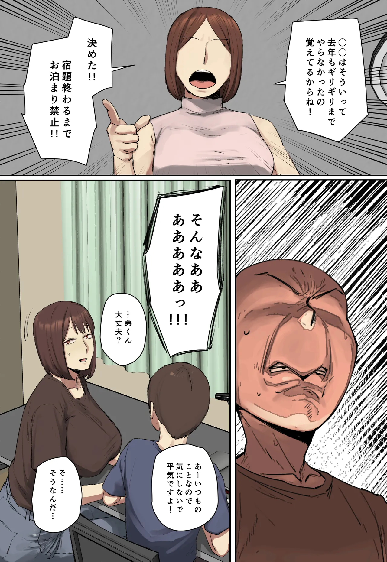 【 tanpen 】Boku no Kyūkyoku no Natsuyasumi!! page 11 full