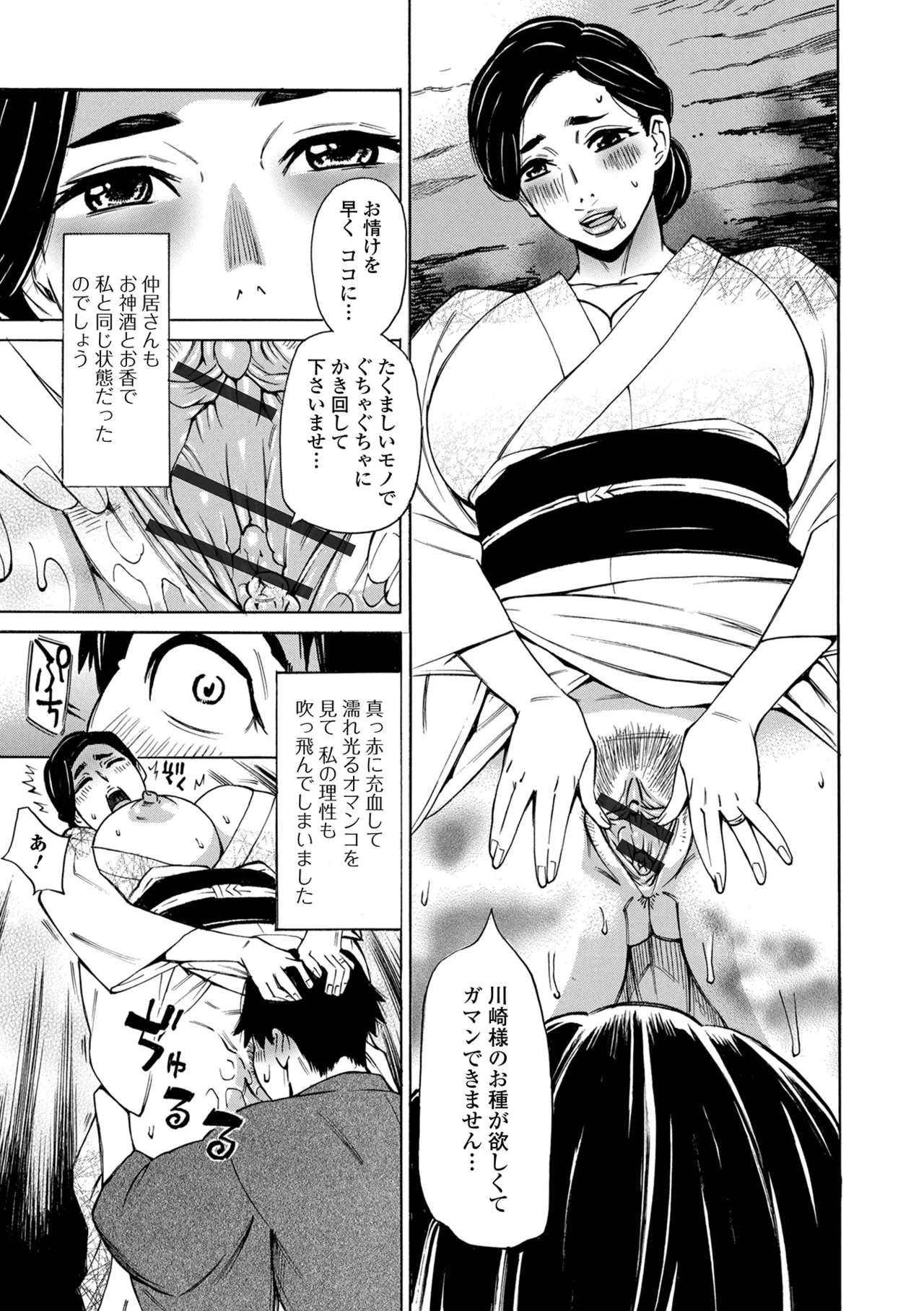 Web Haishin Gekkan Tonari no Kininaru Oku-san Vol. 100 page 11 full