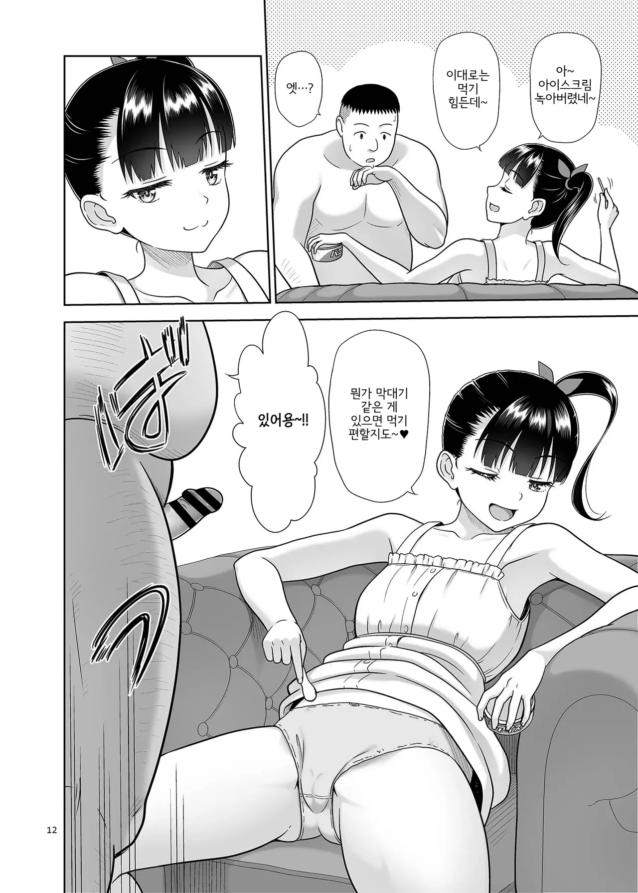 Delivery na Syoujo no Ehon 6 | 딜리버리 소녀의 그림책 6 page 11 full