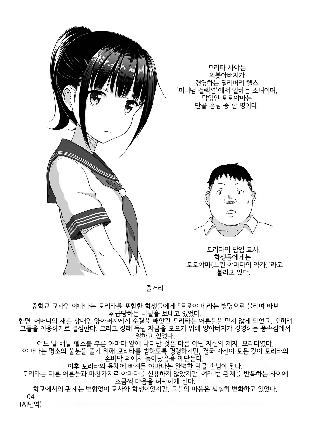 Delivery na Syoujo no Ehon 6 | 딜리버리 소녀의 그림책 6 page 3 full