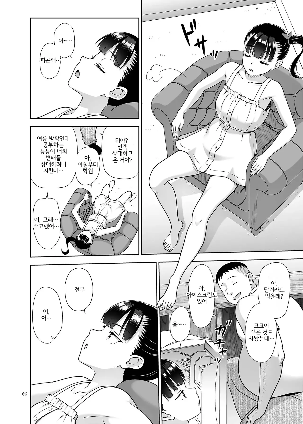 Delivery na Syoujo no Ehon 6 | 딜리버리 소녀의 그림책 6 page 5 full