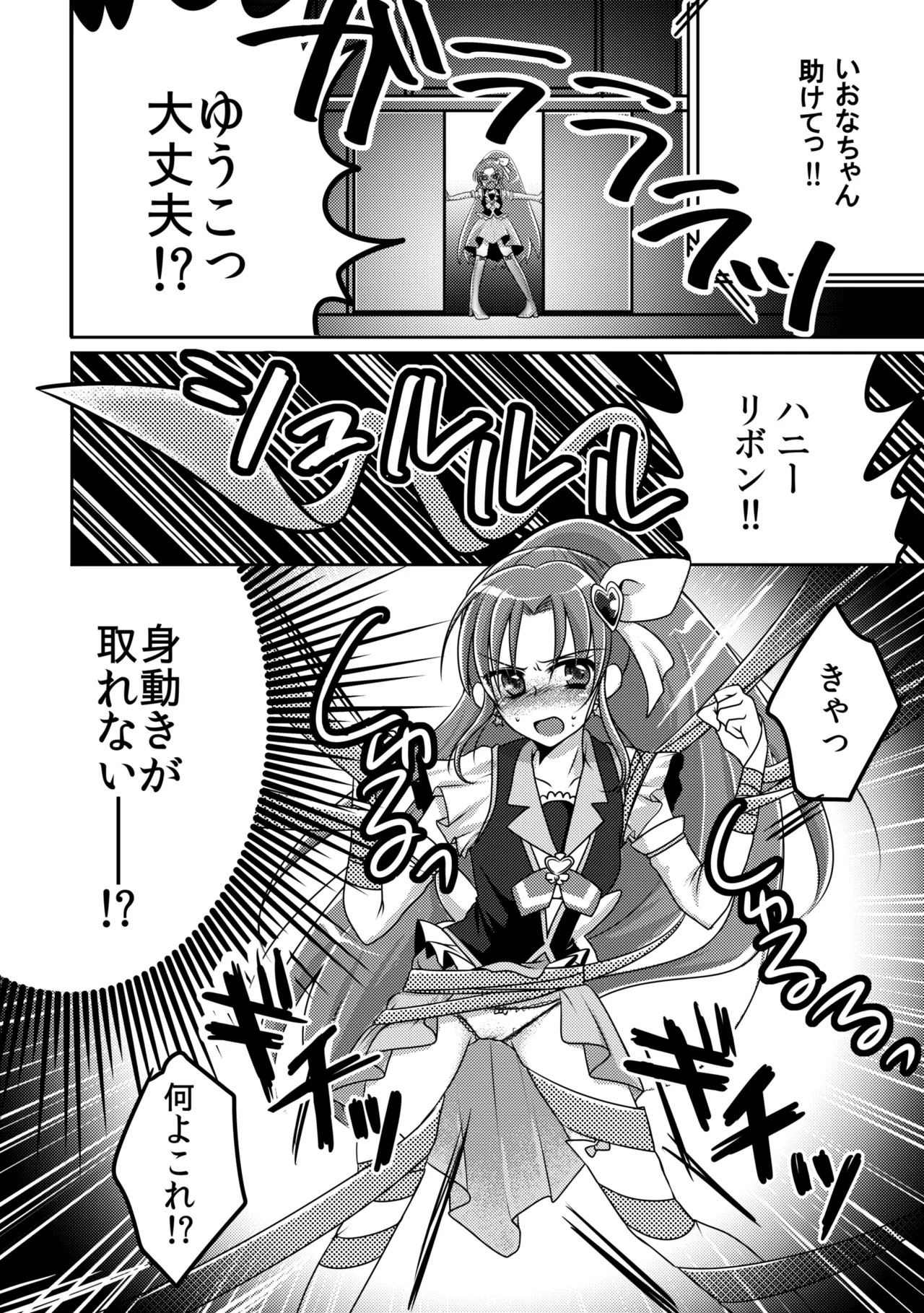 Precure page 5 full