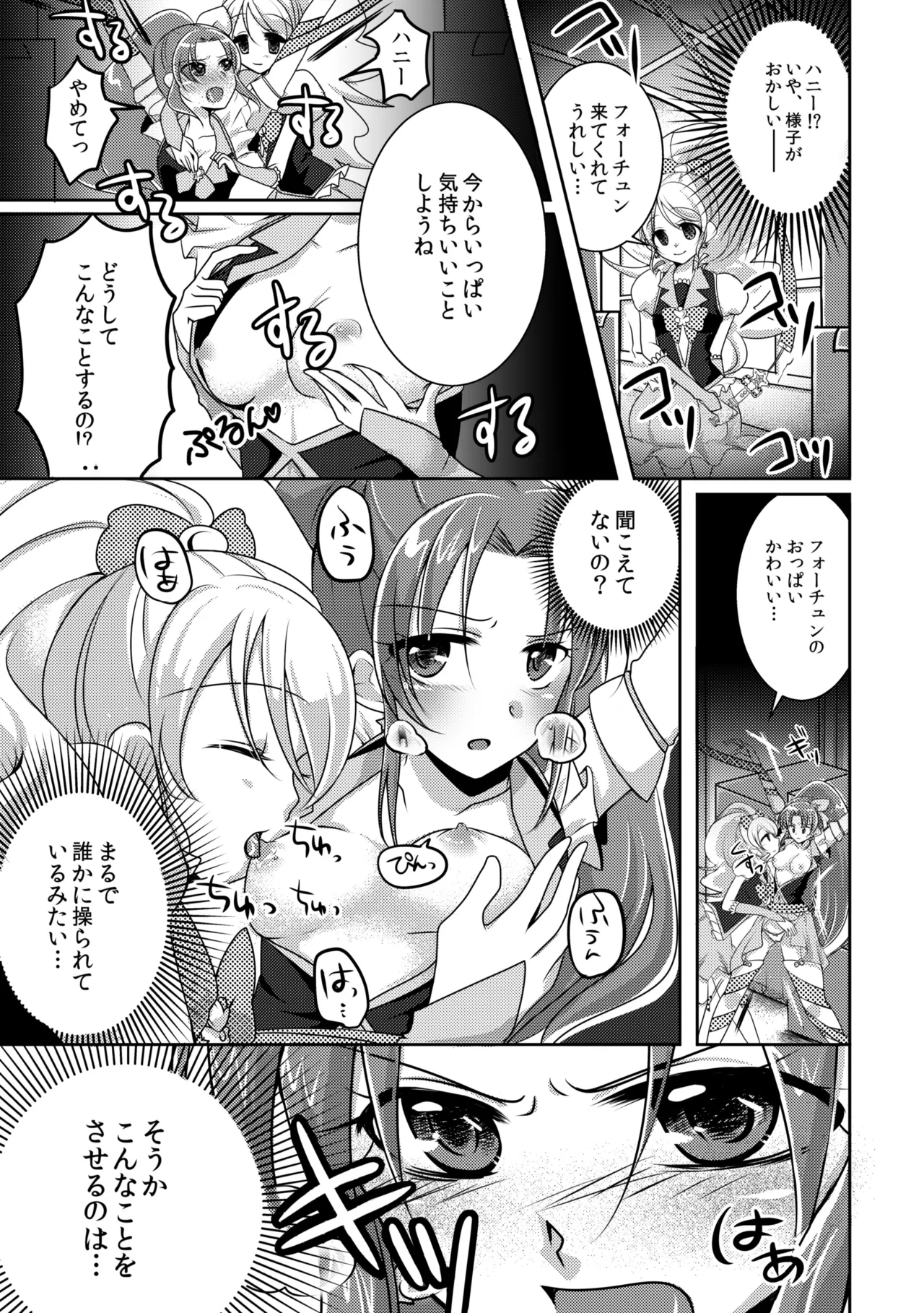 Precure page 6 full