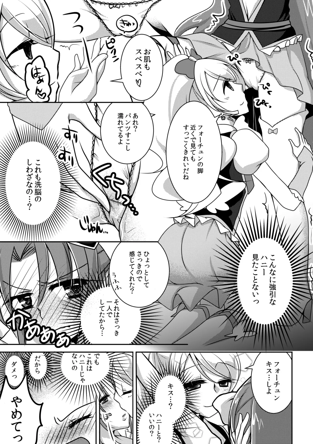 Precure page 8 full