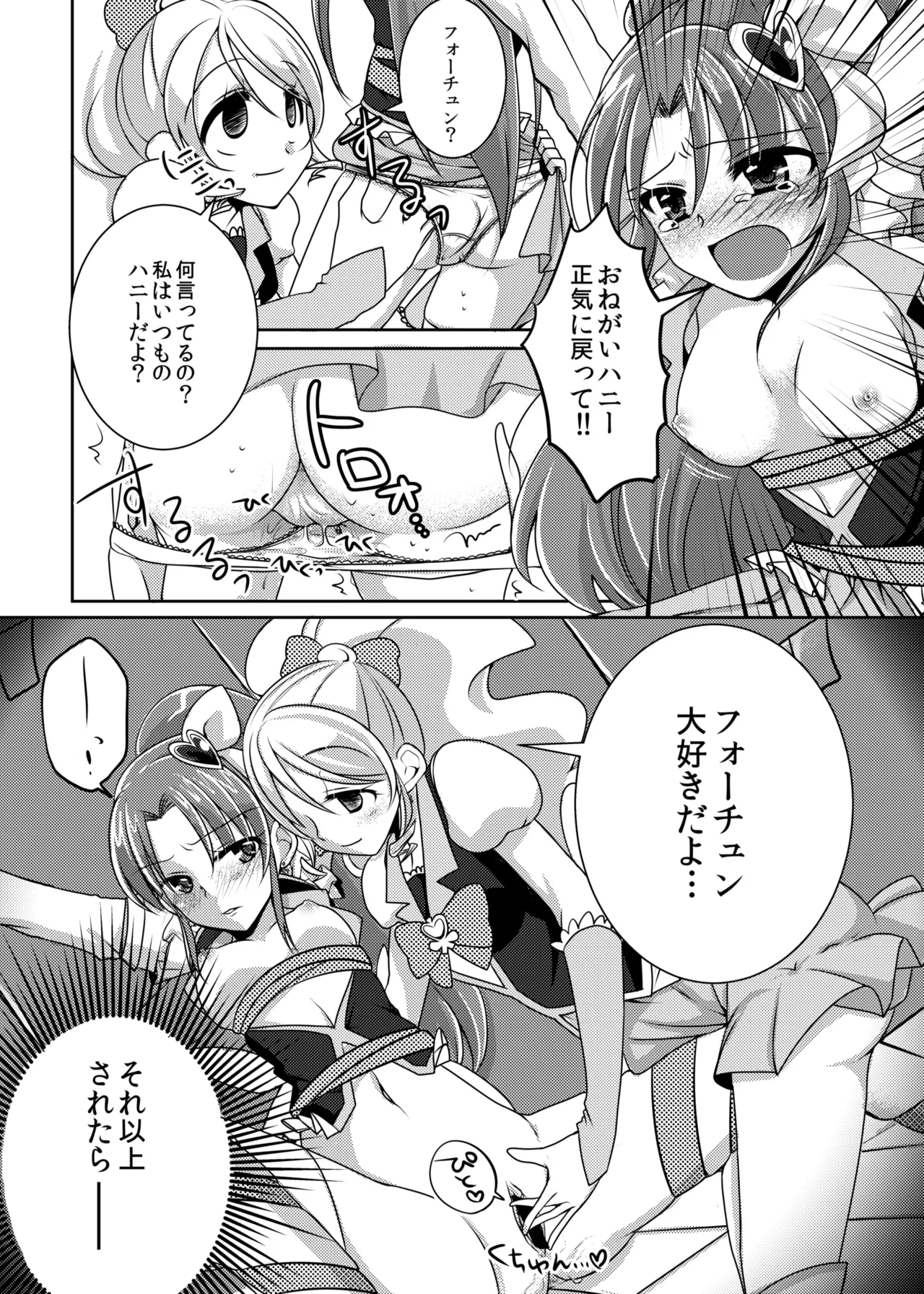 Precure page 9 full