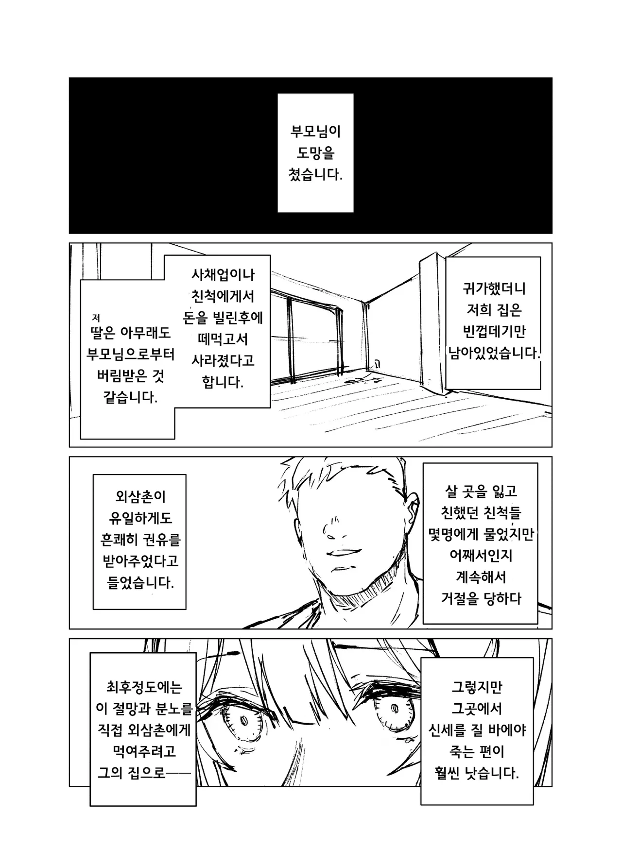 Saimin Ojisan To Mei Junbigo? | 최면 삼촌과 조카 준비호 page 2 full