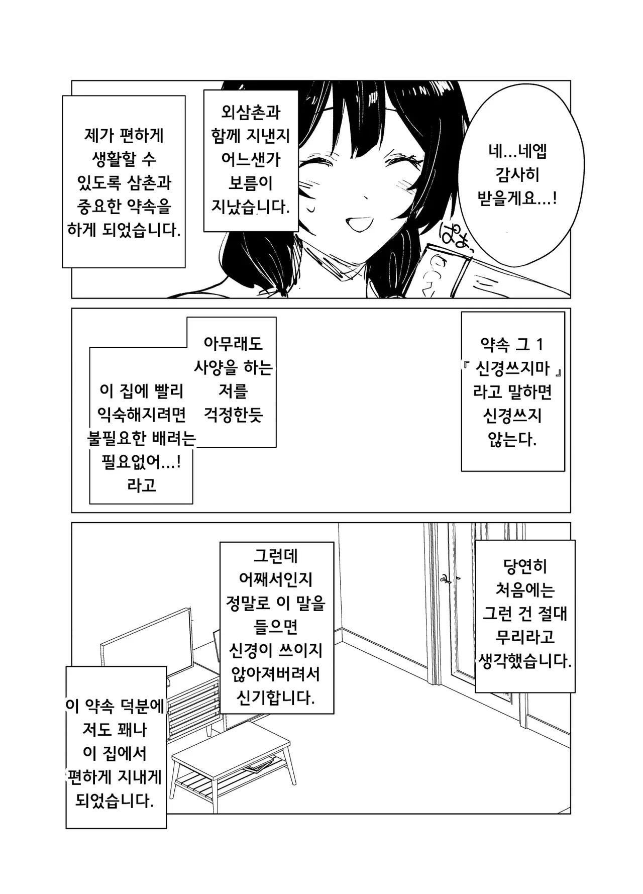 Saimin Ojisan To Mei Junbigo? | 최면 삼촌과 조카 준비호 page 4 full