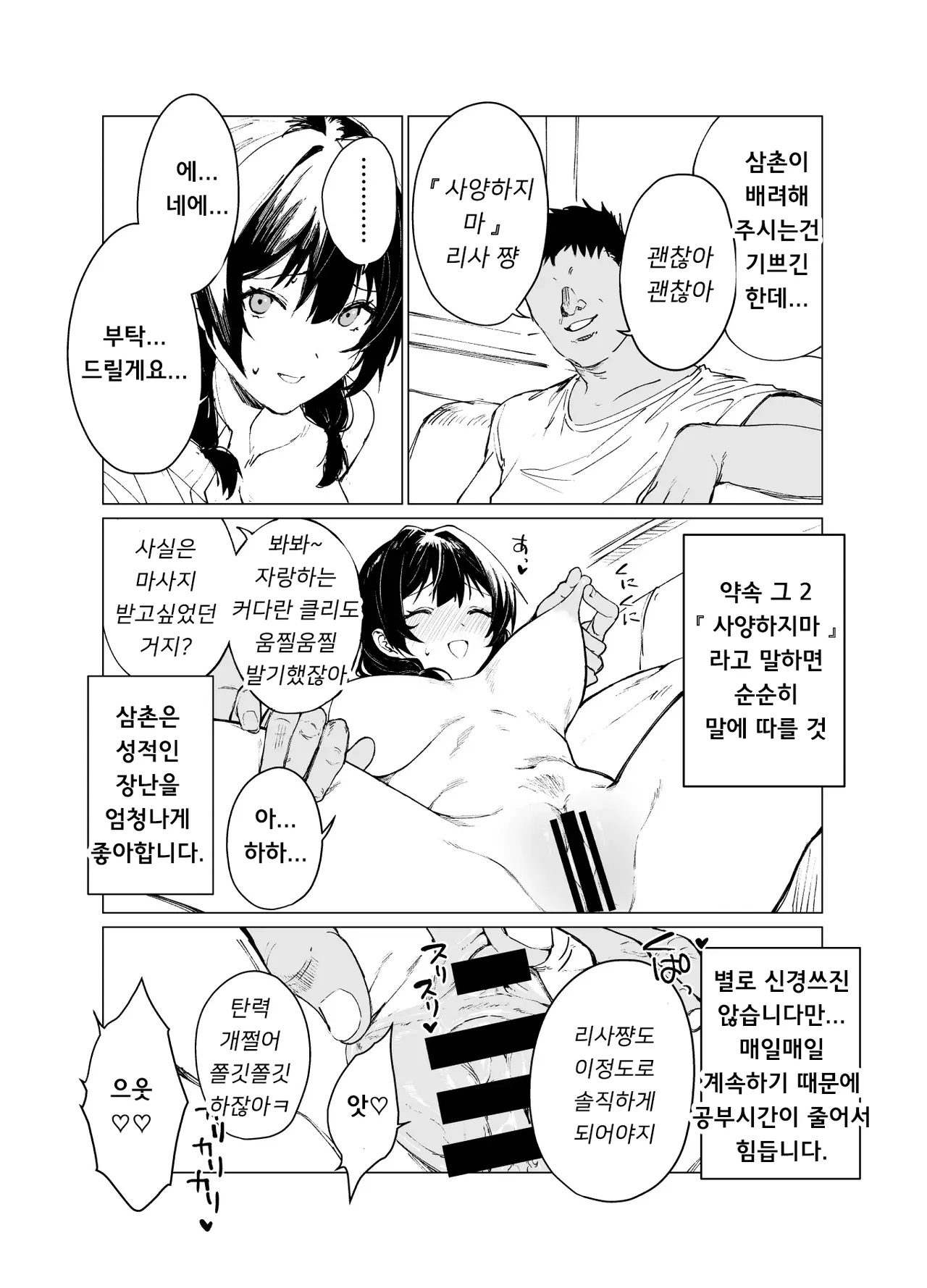 Saimin Ojisan To Mei Junbigo? | 최면 삼촌과 조카 준비호 page 7 full
