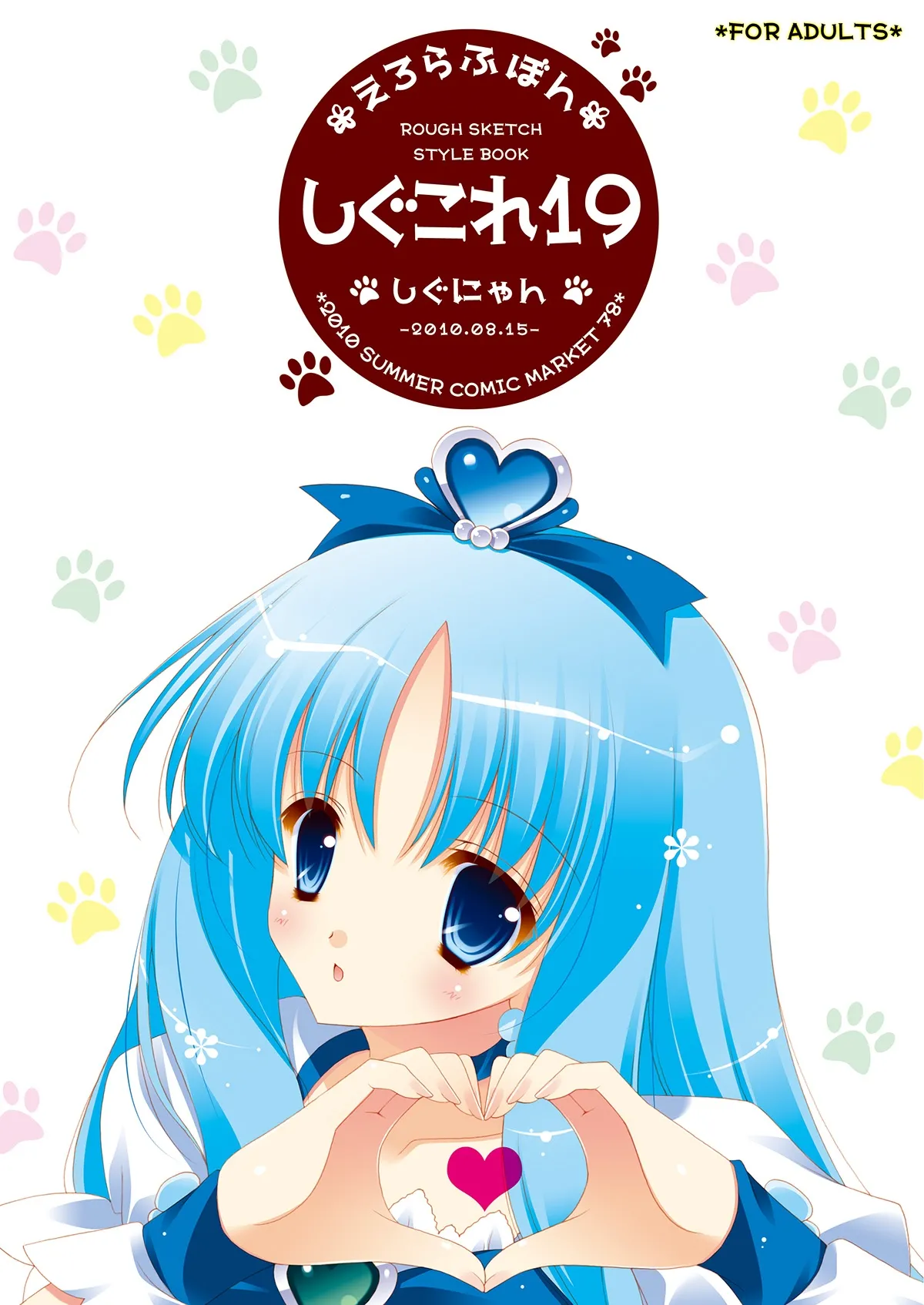 Shigukore 19 page 1 full