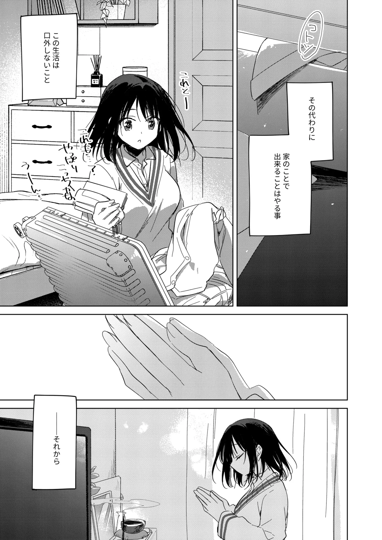 Watashi no Kamisama 3 page 6 full