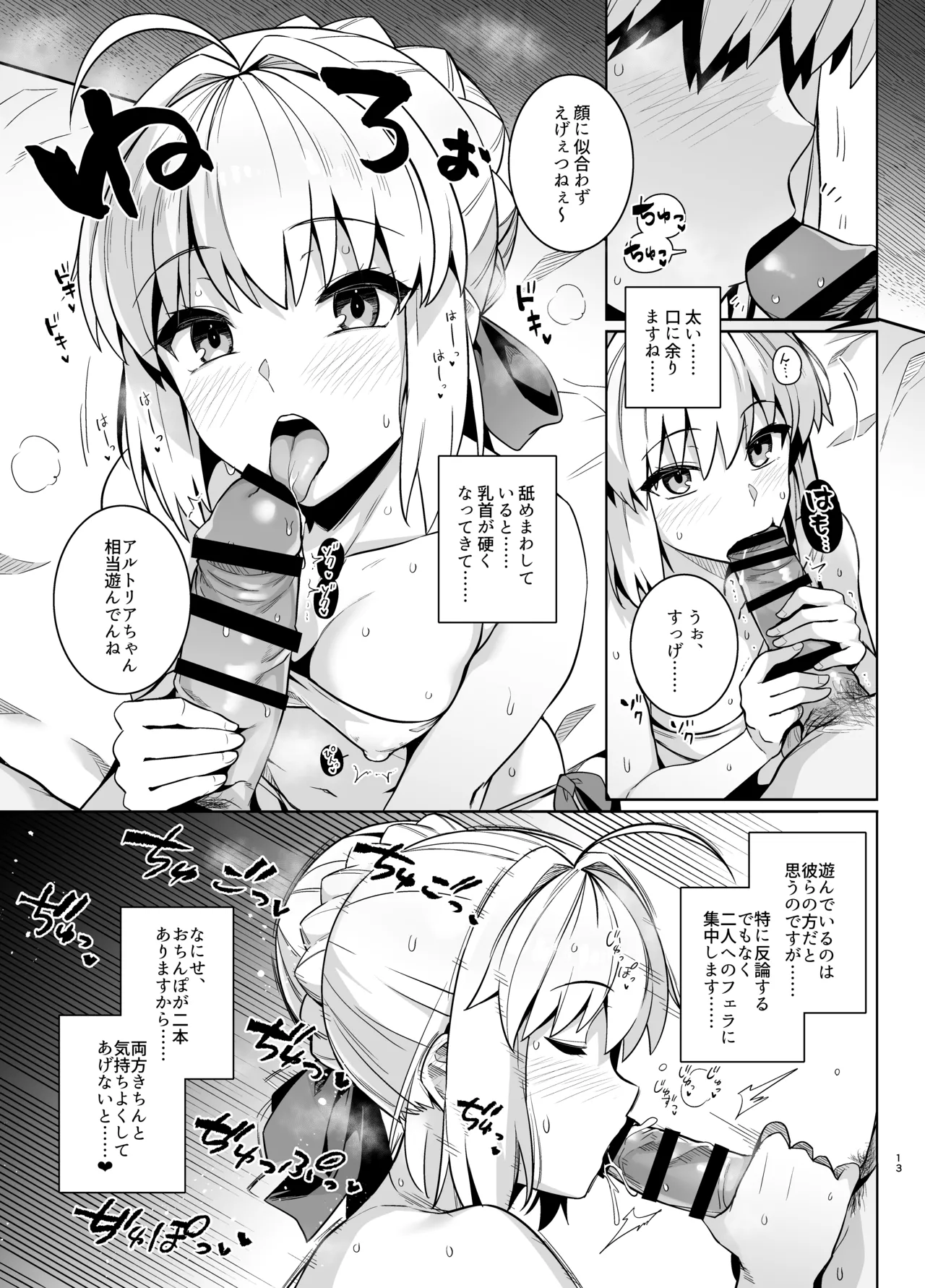 Saber-san Yarimoku Nanpamachi Pool Hen page 12 full