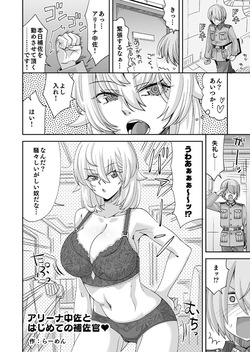 アリーナ・マッケンゼンと彼女に憧れる新兵