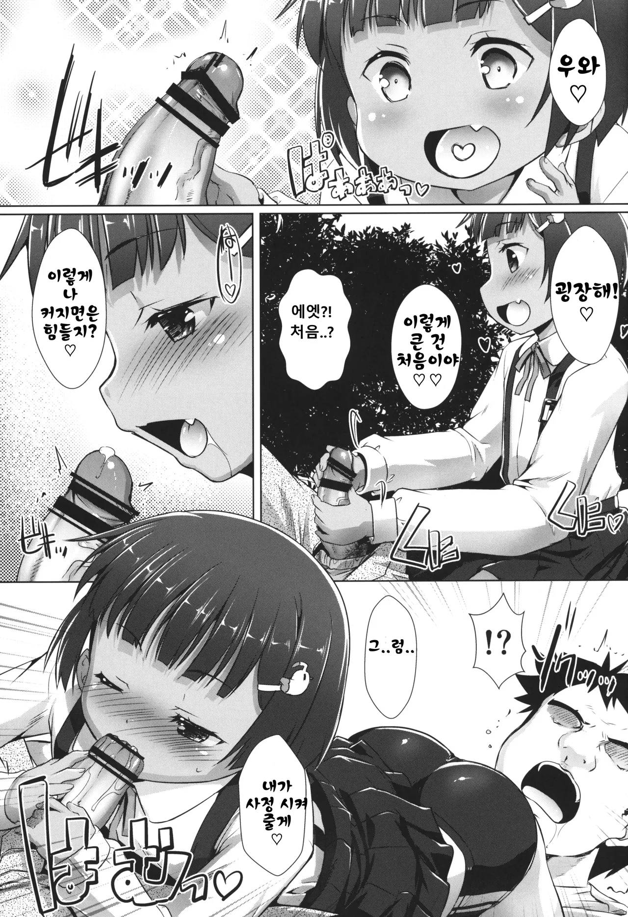 Shikiyoku Joji - IMMORAL GIRLs | 색욕 여아 1 page 11 full