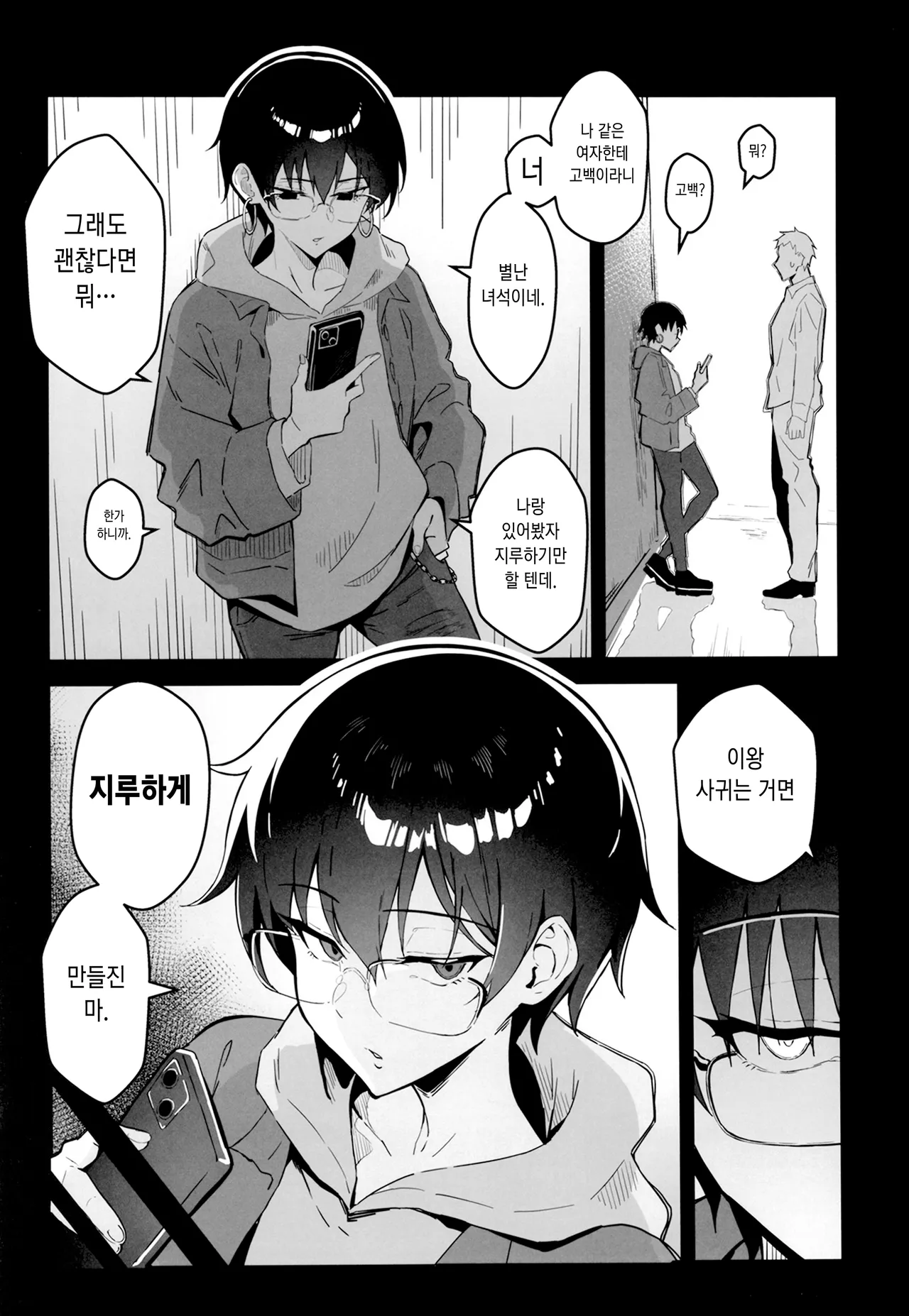 Buaisou na Kakure Kyonyuu Boyish Kanojo to Taikutsu na Date | 무뚝뚝한 숨겨진 거유 보이쉬 여친과 지루한 데이트 page 2 full