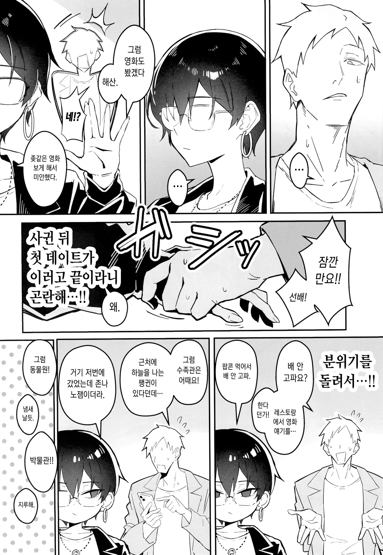 Buaisou na Kakure Kyonyuu Boyish Kanojo to Taikutsu na Date | 무뚝뚝한 숨겨진 거유 보이쉬 여친과 지루한 데이트 page 6 full
