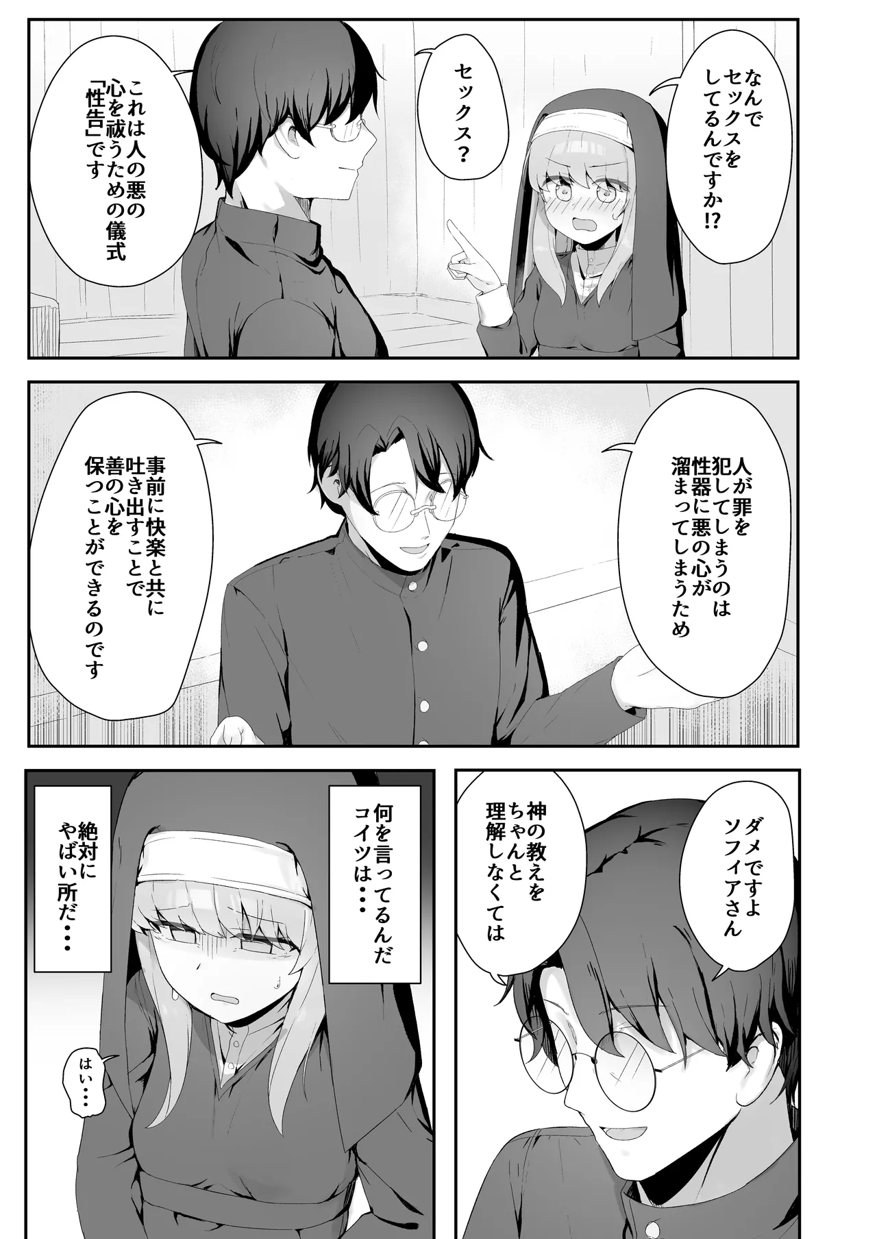 TS Sister-san no Ecchi na Oshigoto page 12 full