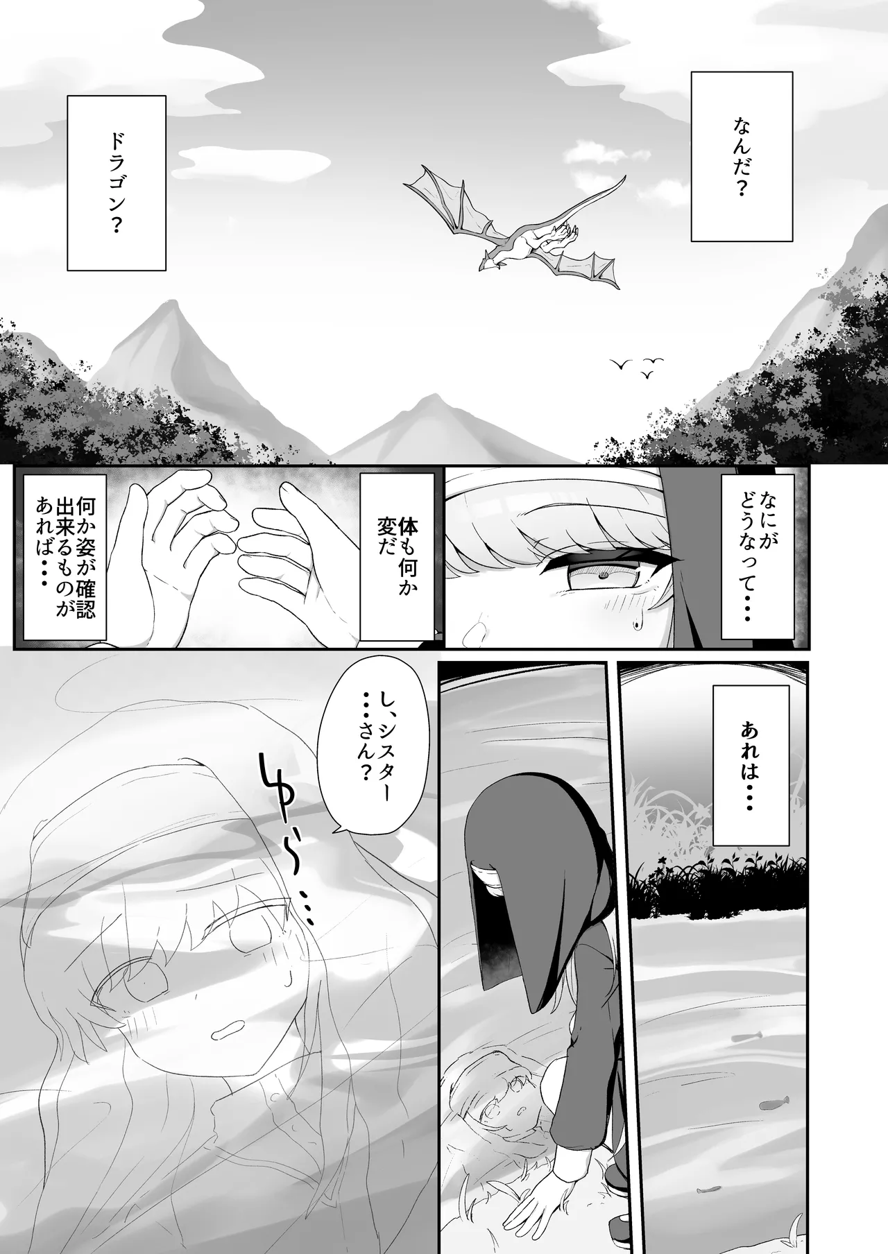 TS Sister-san no Ecchi na Oshigoto page 4 full