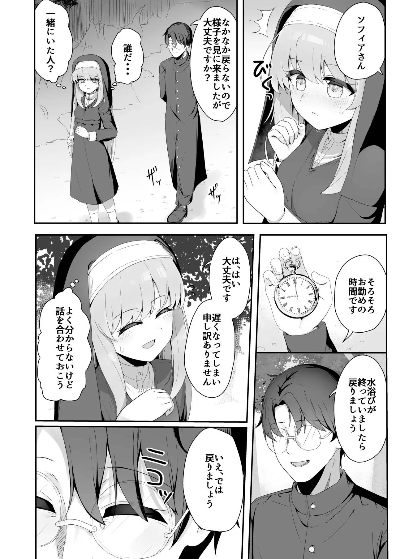 TS Sister-san no Ecchi na Oshigoto page 9 full