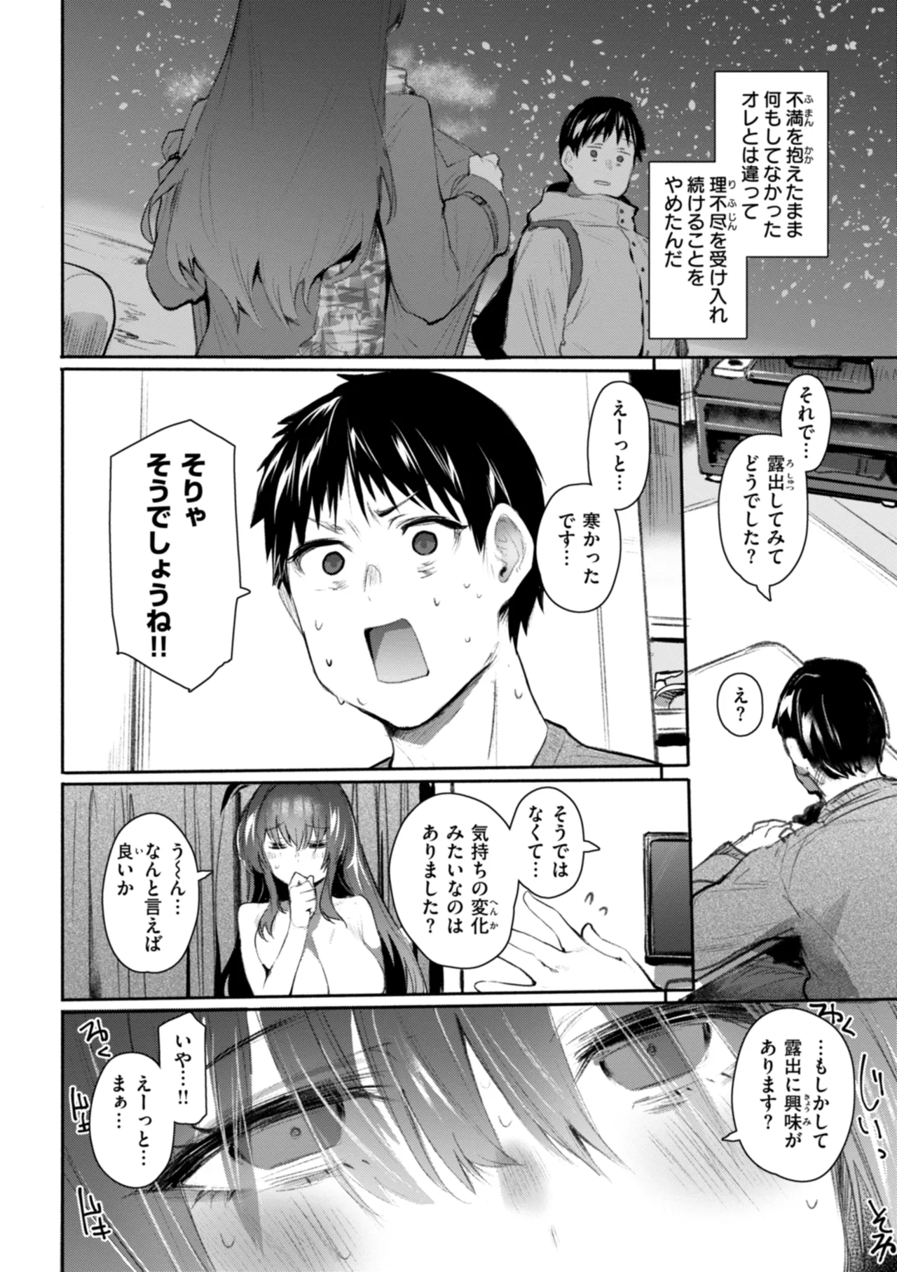 ヤバイほど好きっ page 12 full