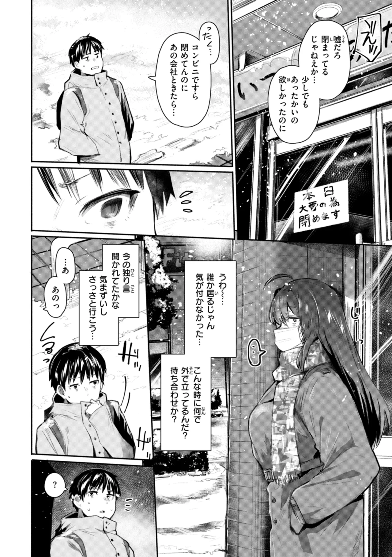 ヤバイほど好きっ page 6 full