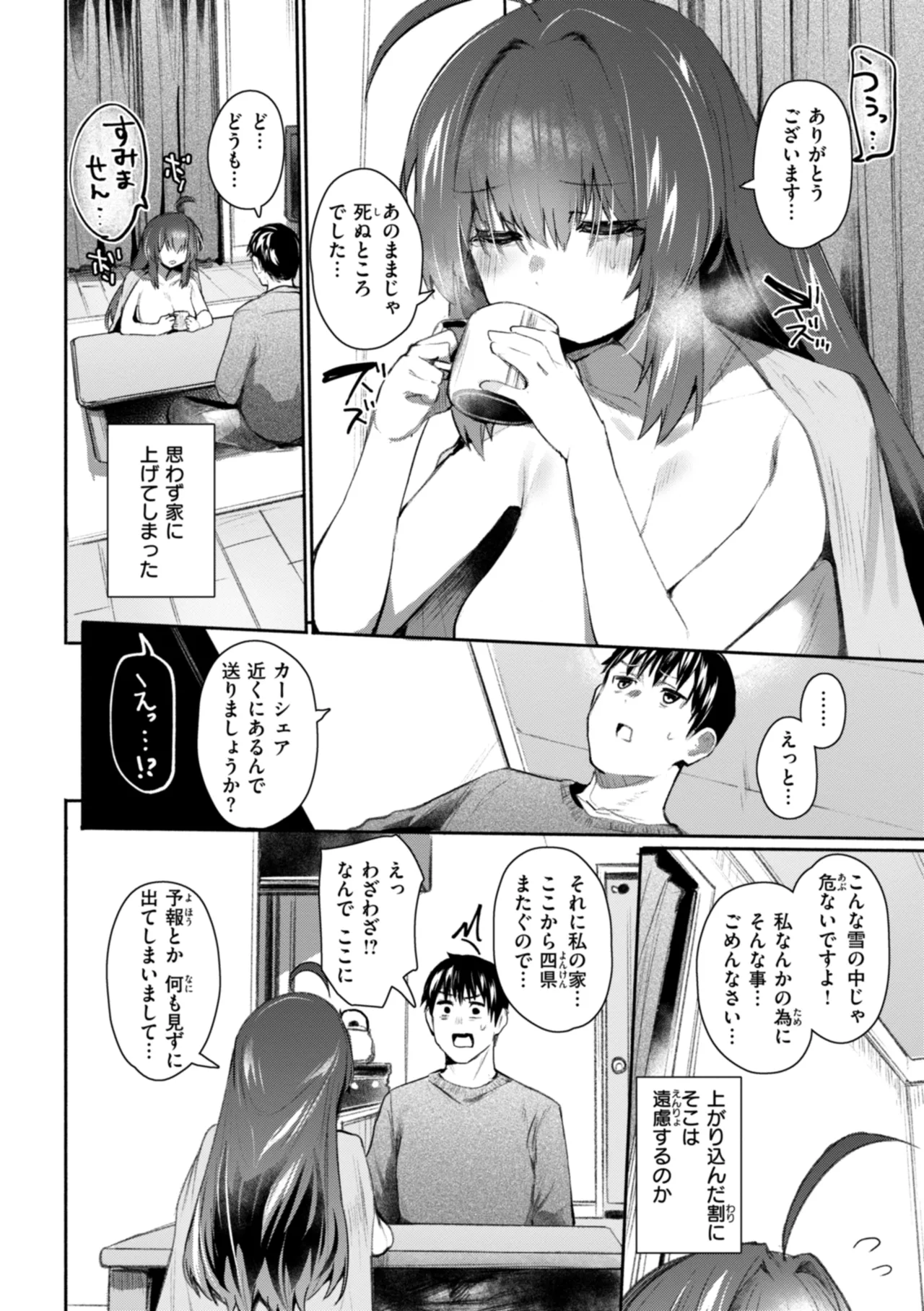 ヤバイほど好きっ page 8 full