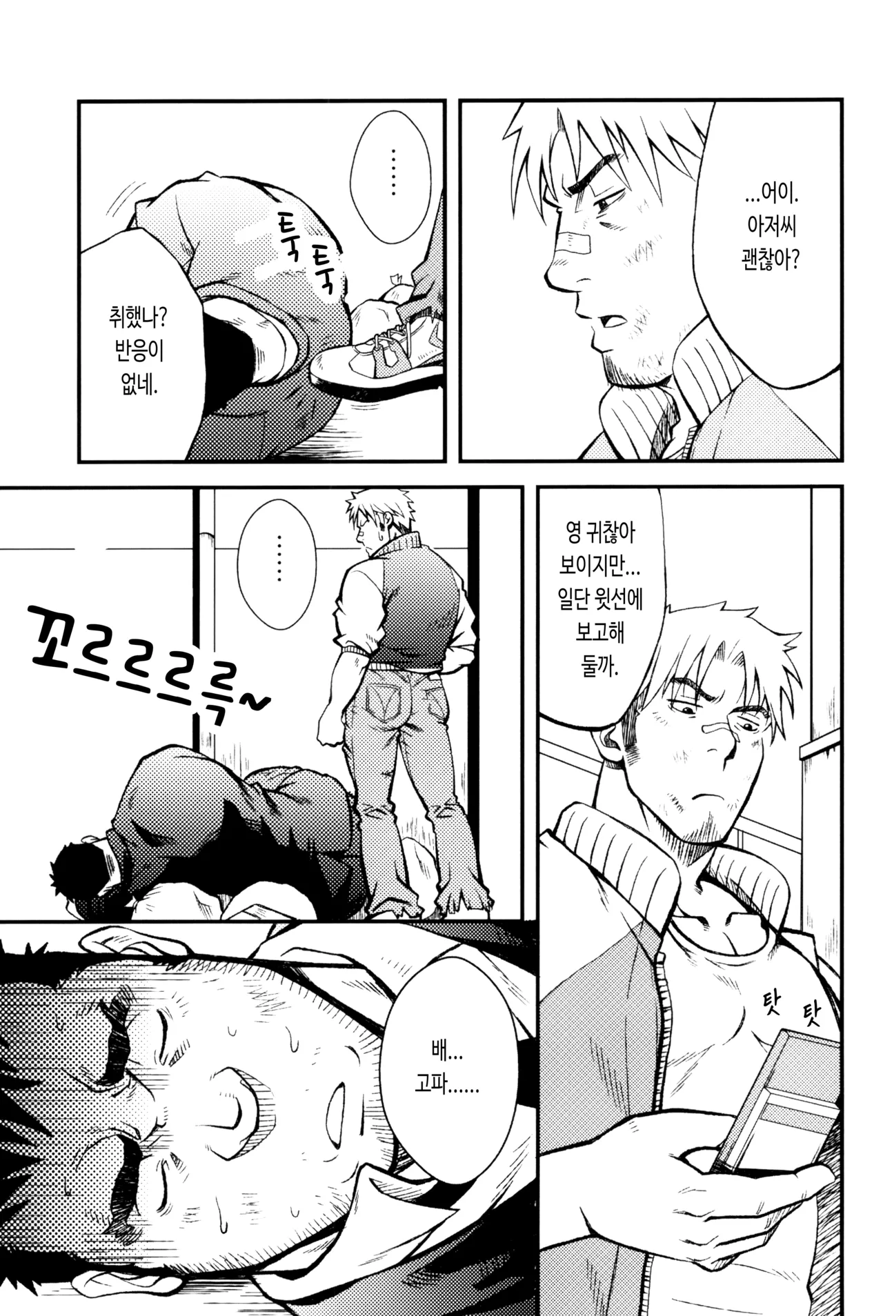 Devil Out - Suit o Kita Akuma page 12 full