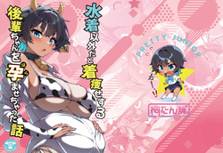 水着以外だと着瘦せする後輩ちゃんを孕ませちゃった話