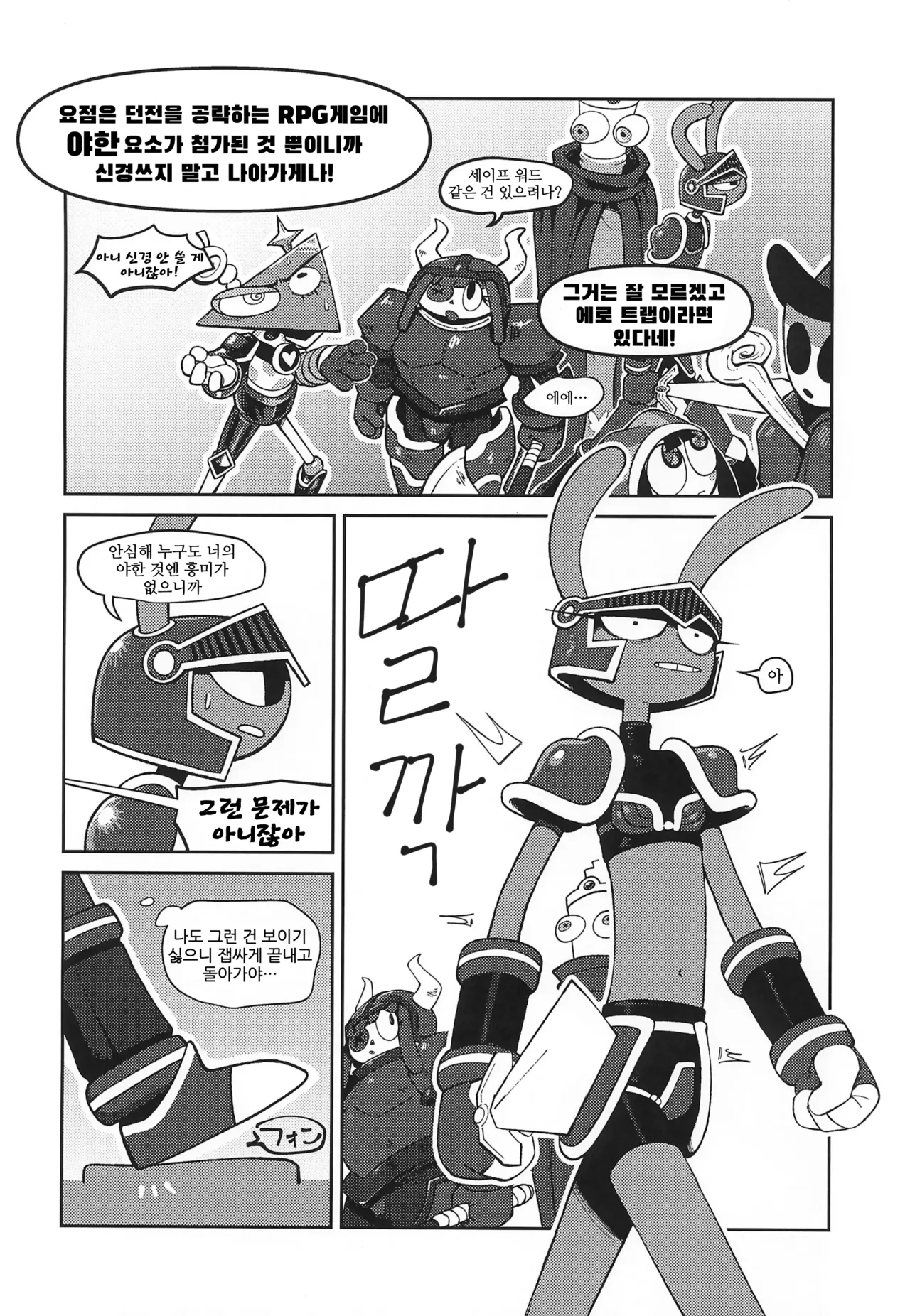 Amazing Ero Trap Dungeon | 어메이징 에로 트랩 던전 page 5 full