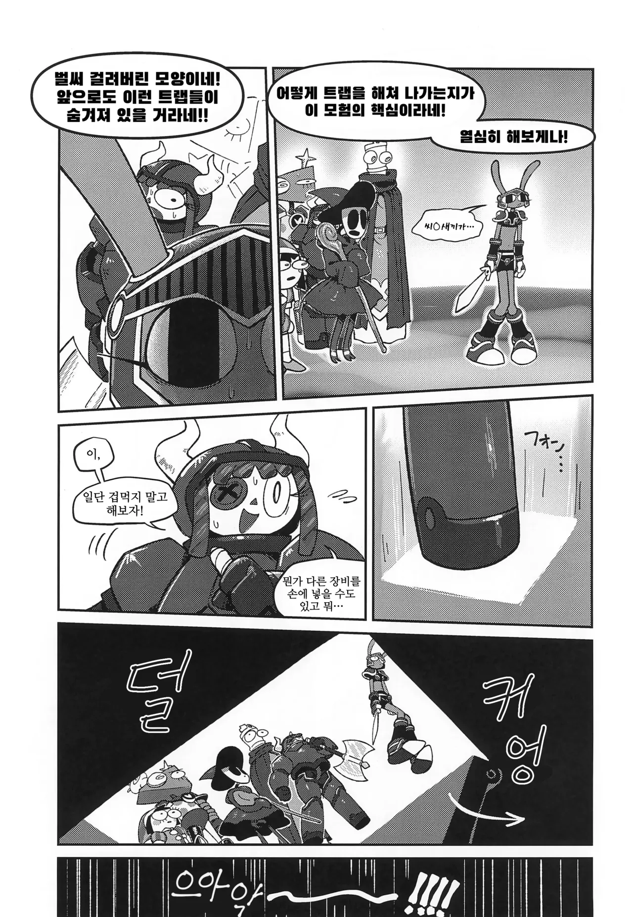 Amazing Ero Trap Dungeon | 어메이징 에로 트랩 던전 page 6 full