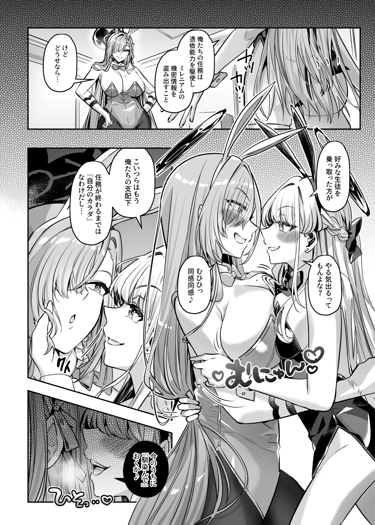 Hyoui Archive ~Asuna & Toki no Baai~ page 12 full