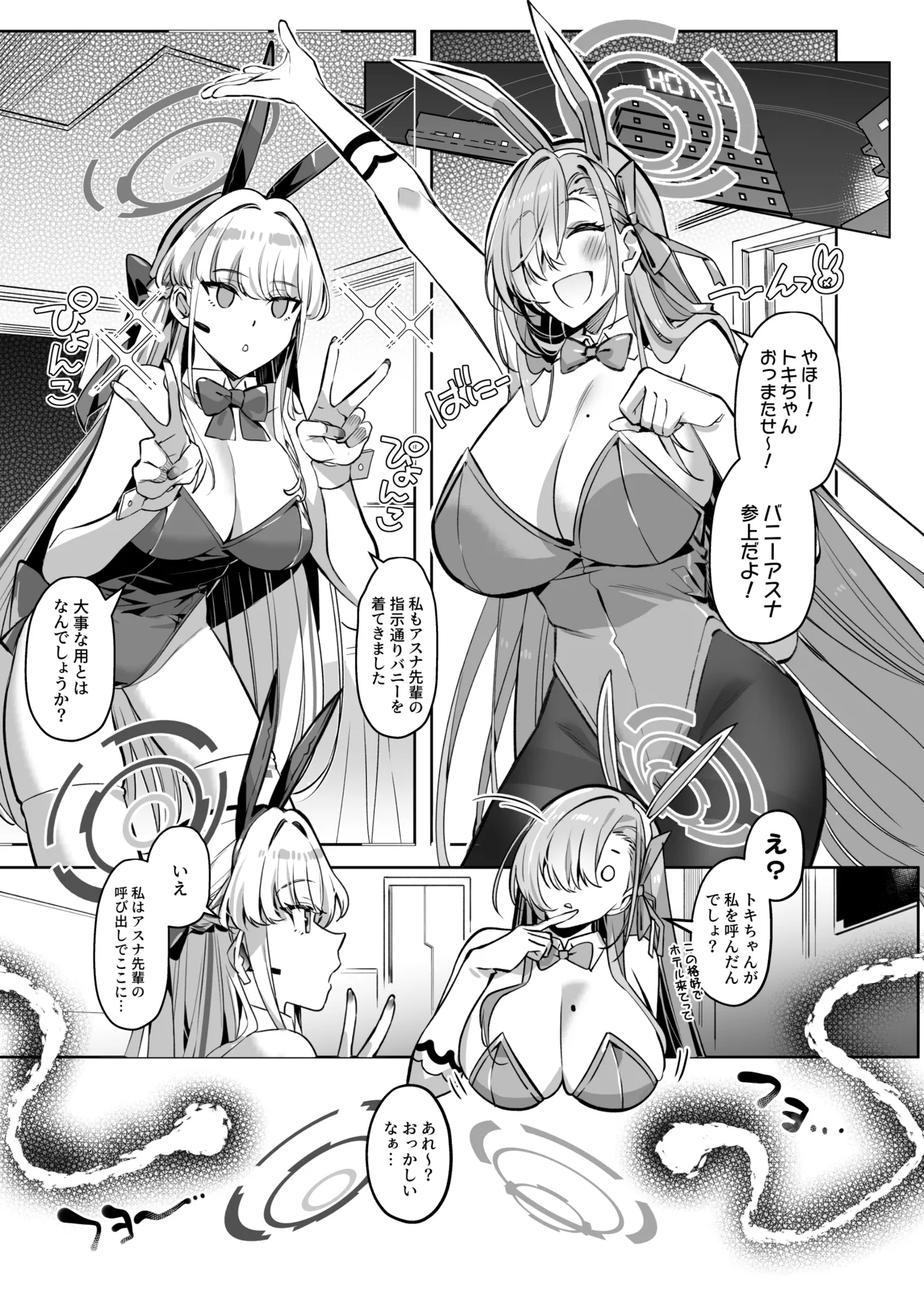 Hyoui Archive ~Asuna & Toki no Baai~ page 3 full