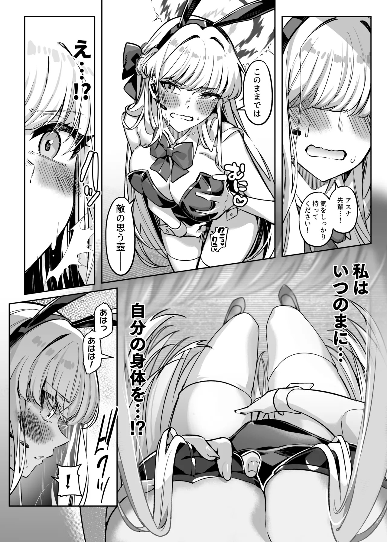 Hyoui Archive ~Asuna & Toki no Baai~ page 6 full