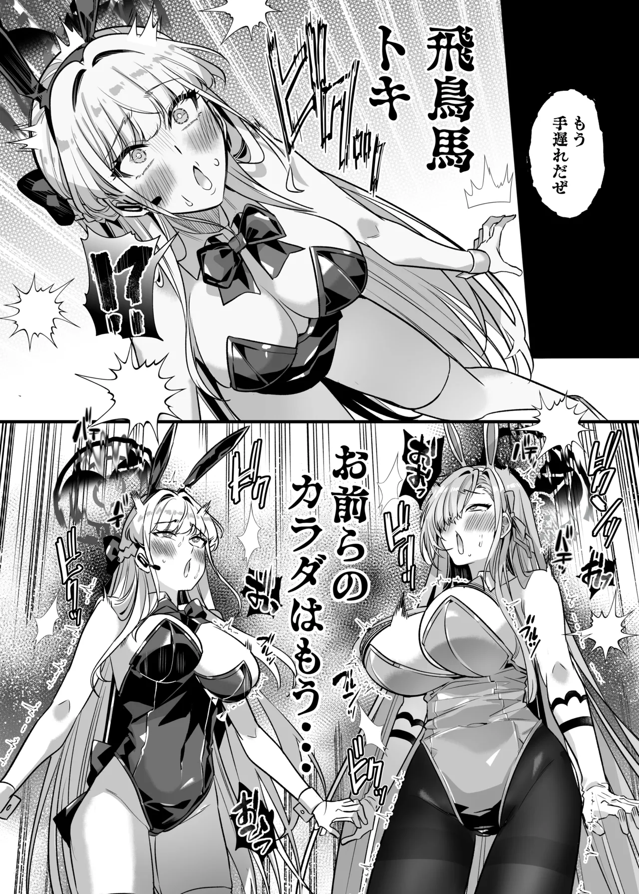 Hyoui Archive ~Asuna & Toki no Baai~ page 8 full