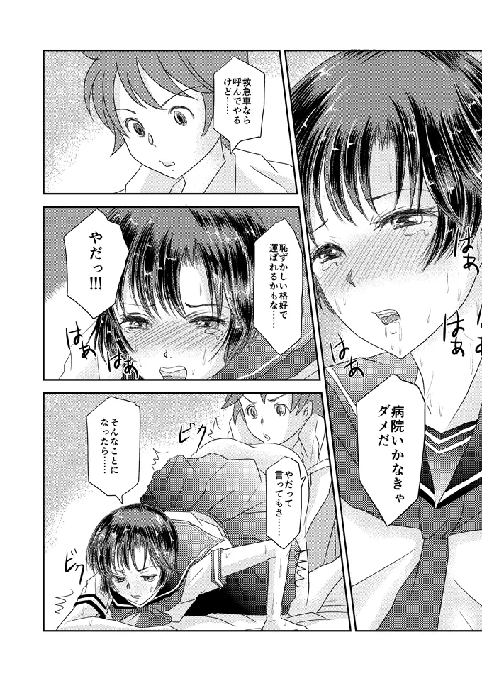 Aimai na Boku Vol.5 ~Bokura wa Tomodachi igai no nanika~ page 12 full