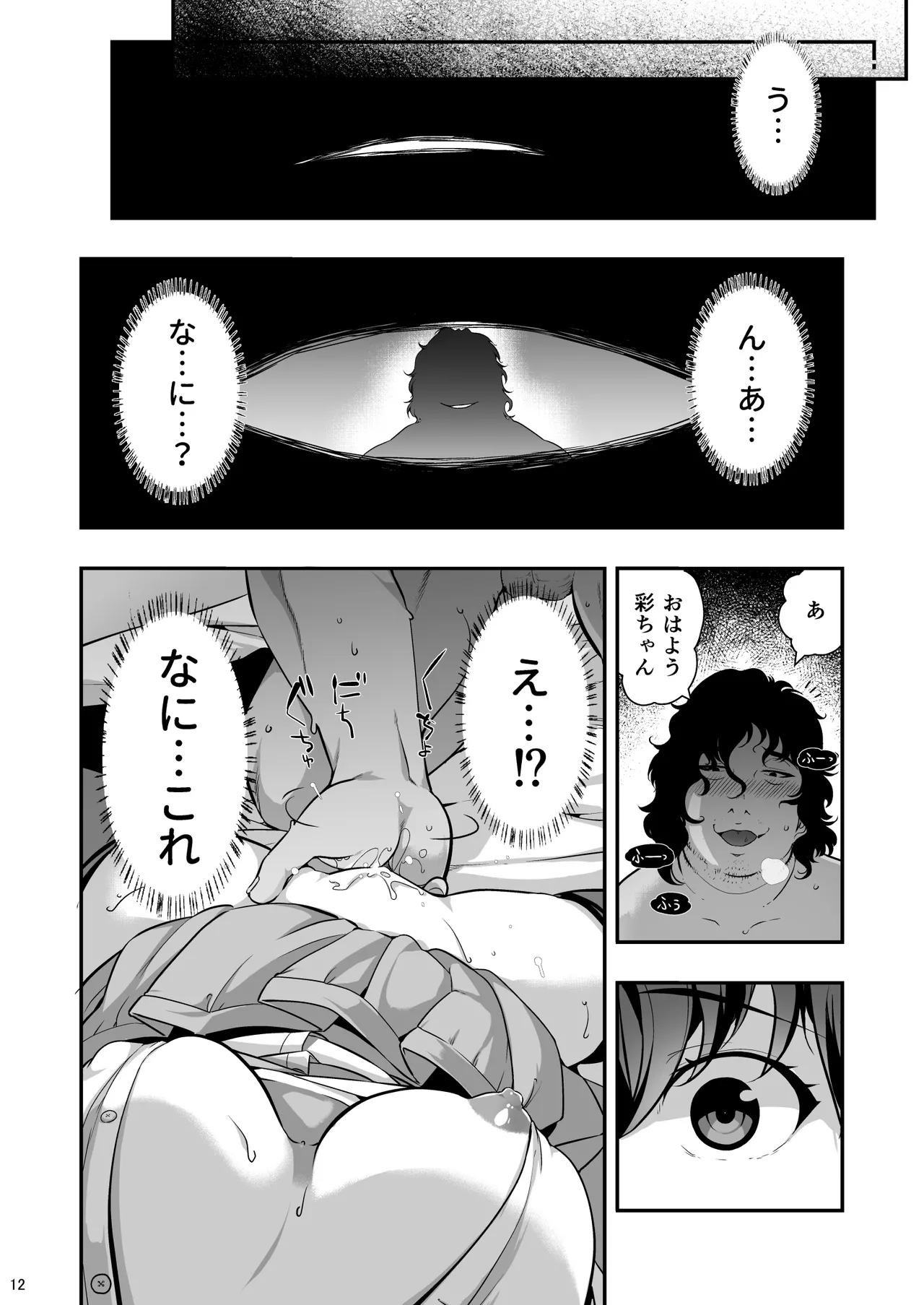 Yuukai JK Kankin Rape page 11 full