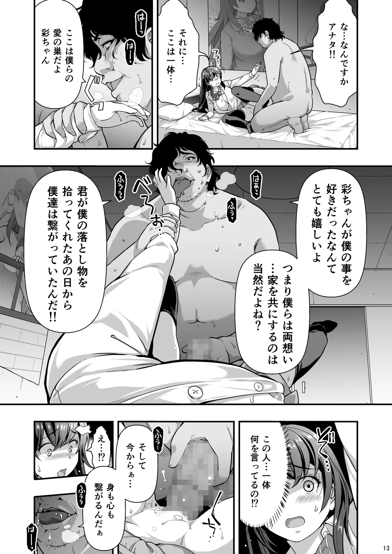 Yuukai JK Kankin Rape page 12 full