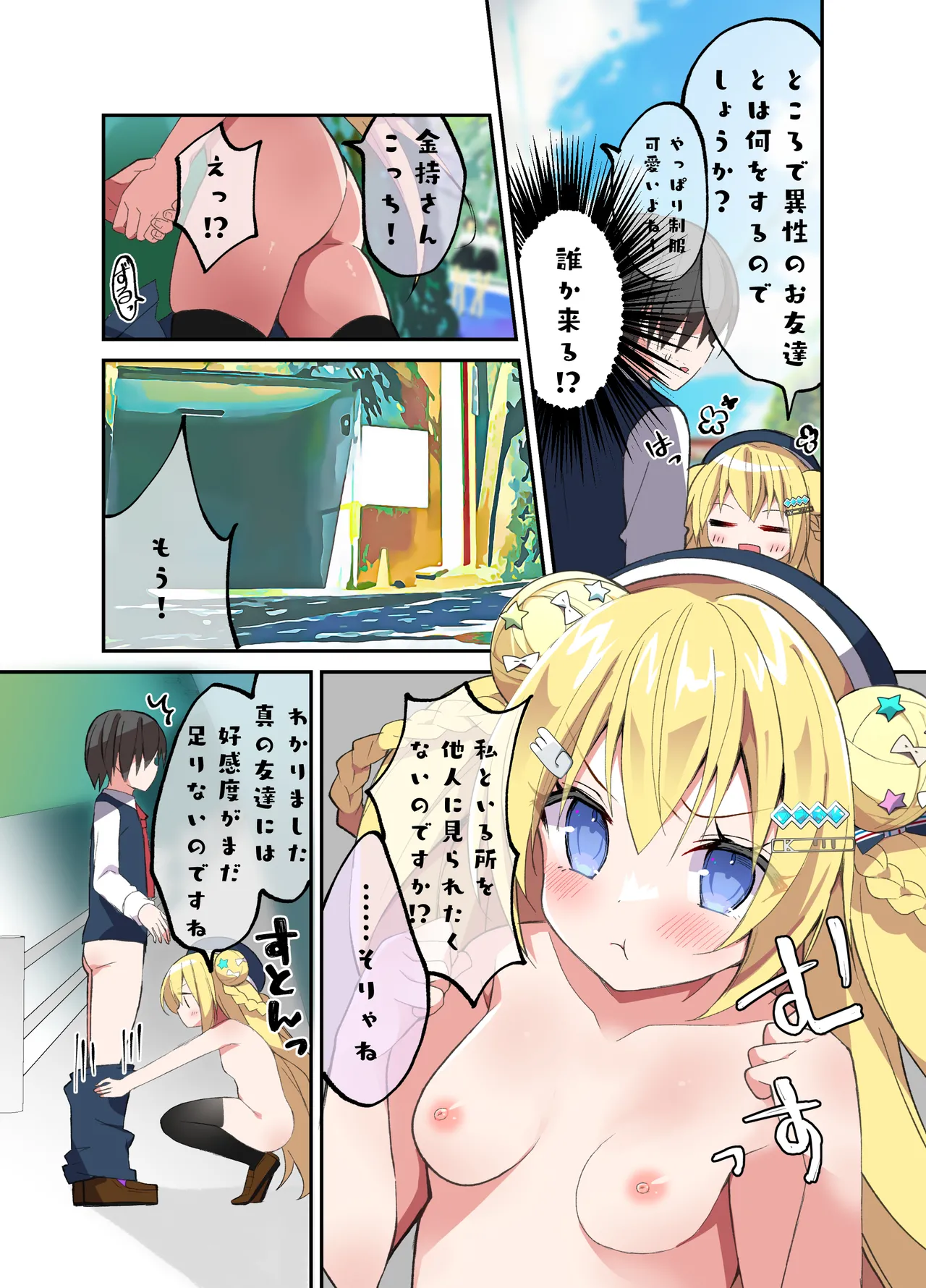 金持痴女の潤ちゃん page 11 full