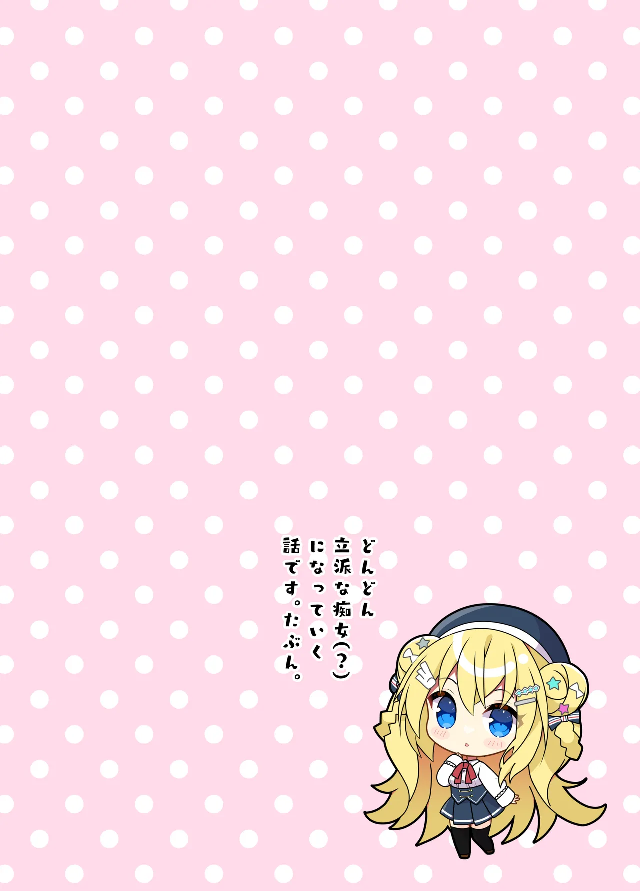 金持痴女の潤ちゃん page 4 full