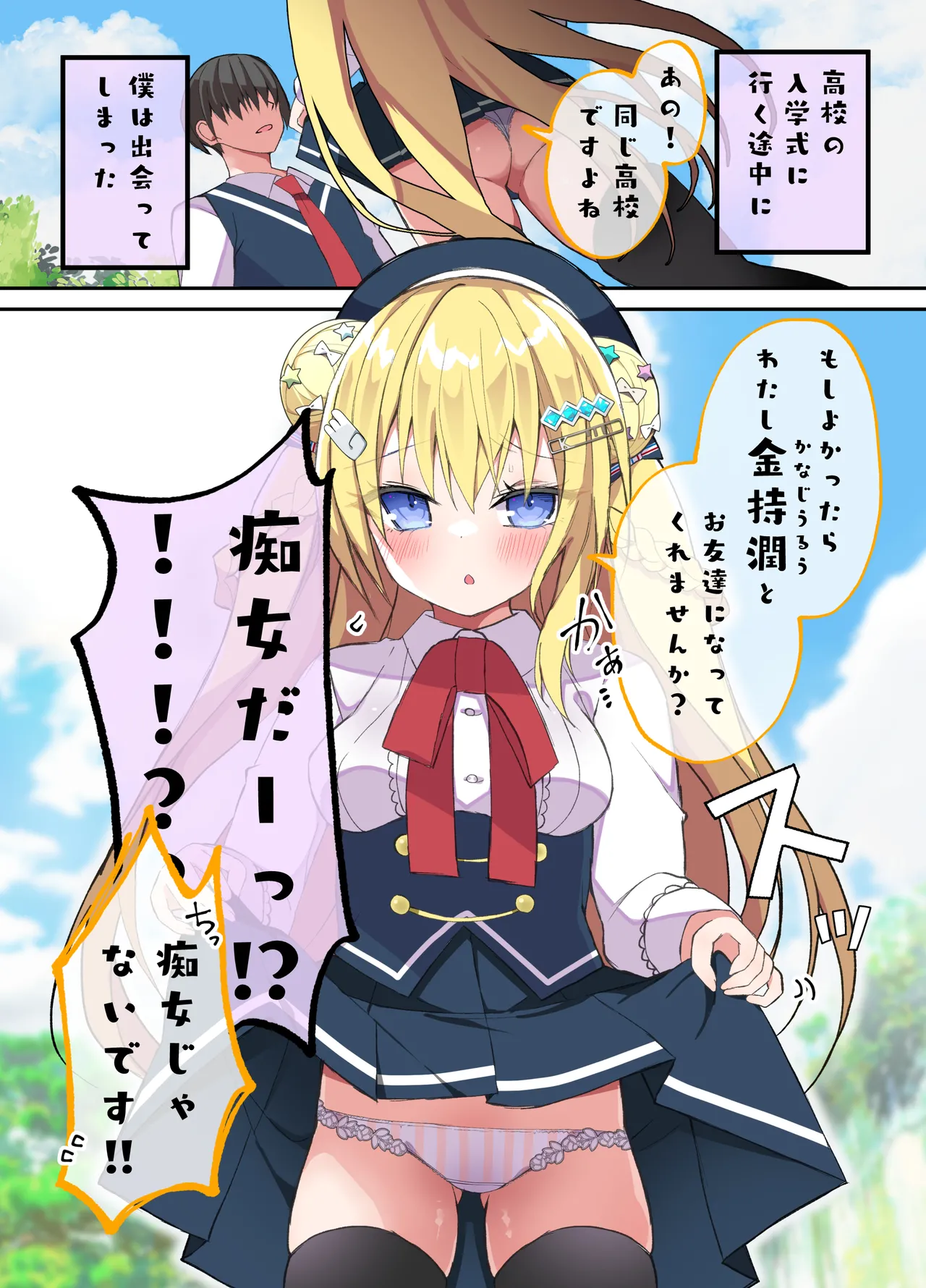 金持痴女の潤ちゃん page 5 full