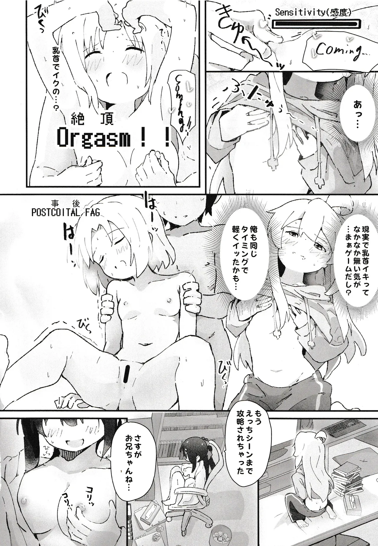 Game Center Shojo to Ecchi na Game page 11 full