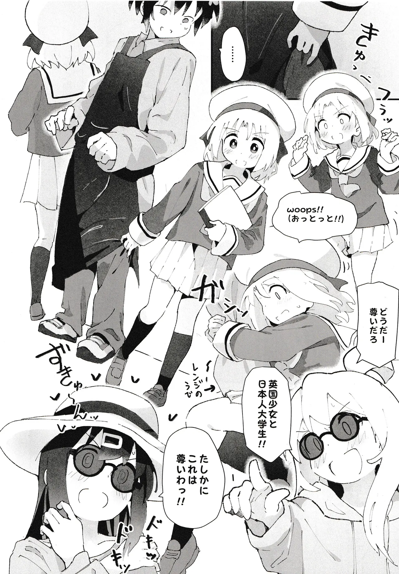 Game Center Shojo to Ecchi na Game page 5 full