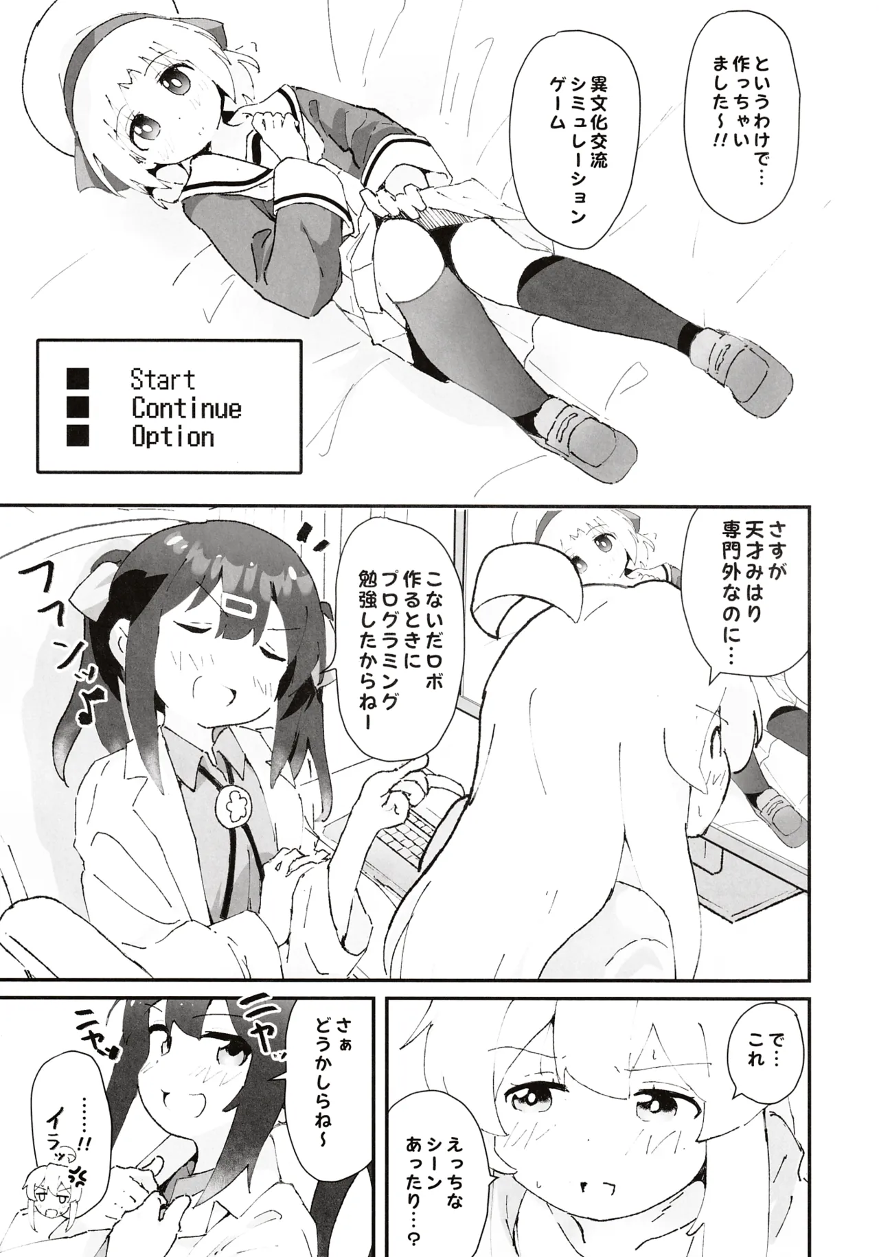 Game Center Shojo to Ecchi na Game page 6 full