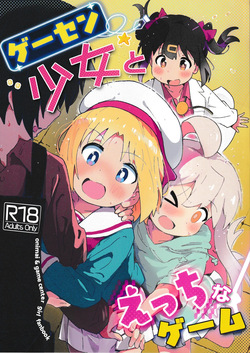 gacen shoujo to ibunka kouryuu