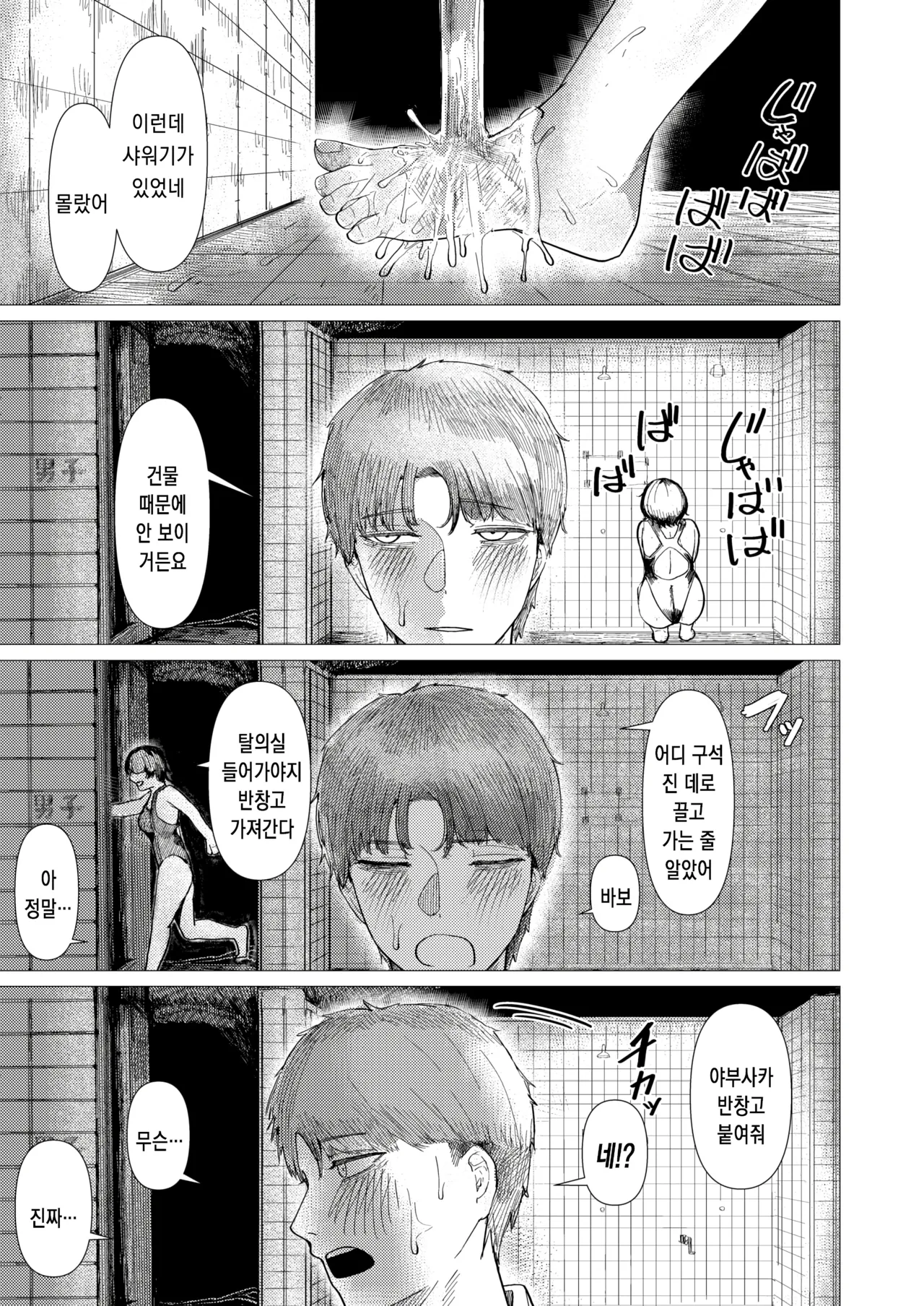 닫힌 바다에도 날치는 page 10 full