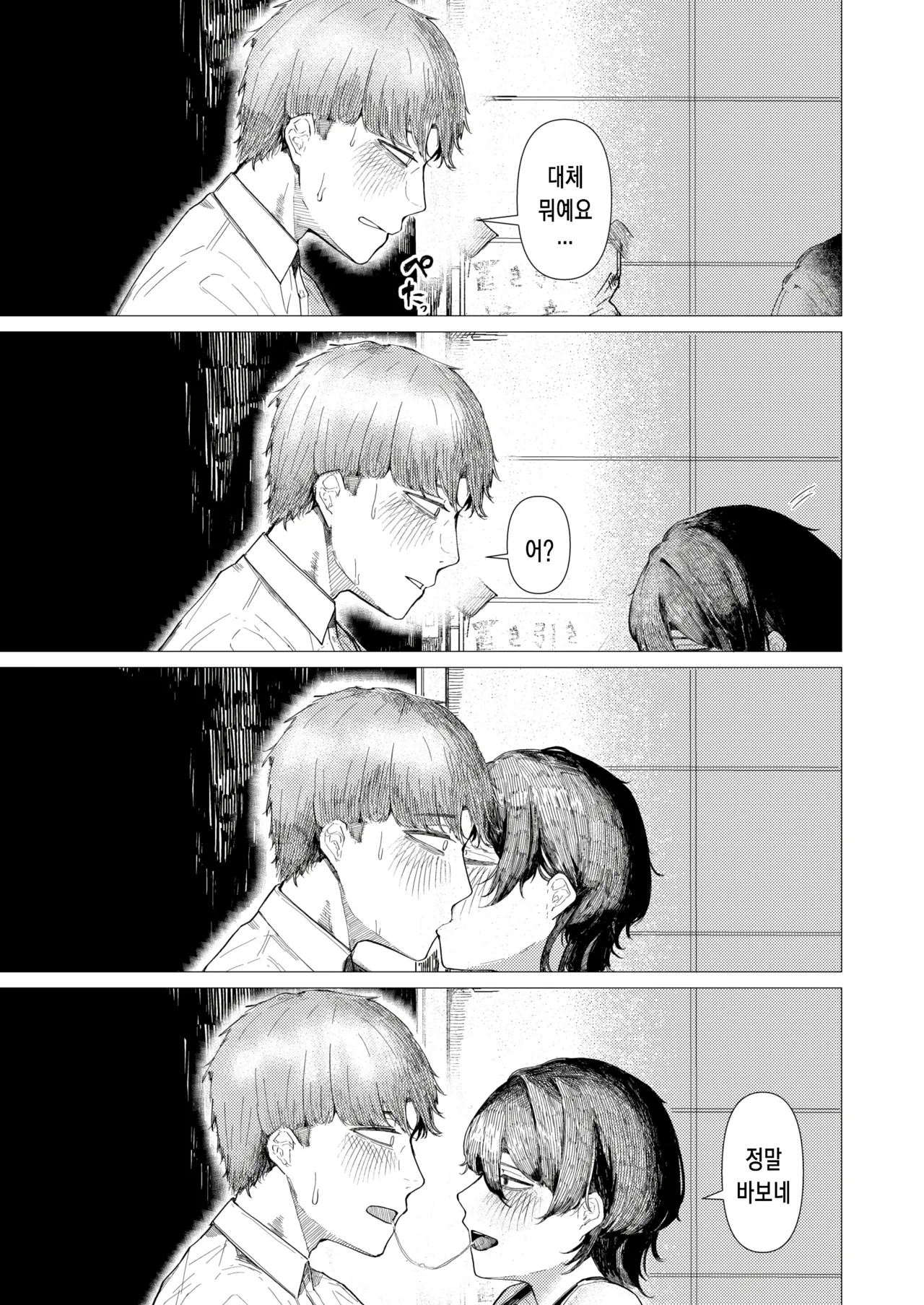 닫힌 바다에도 날치는 page 12 full