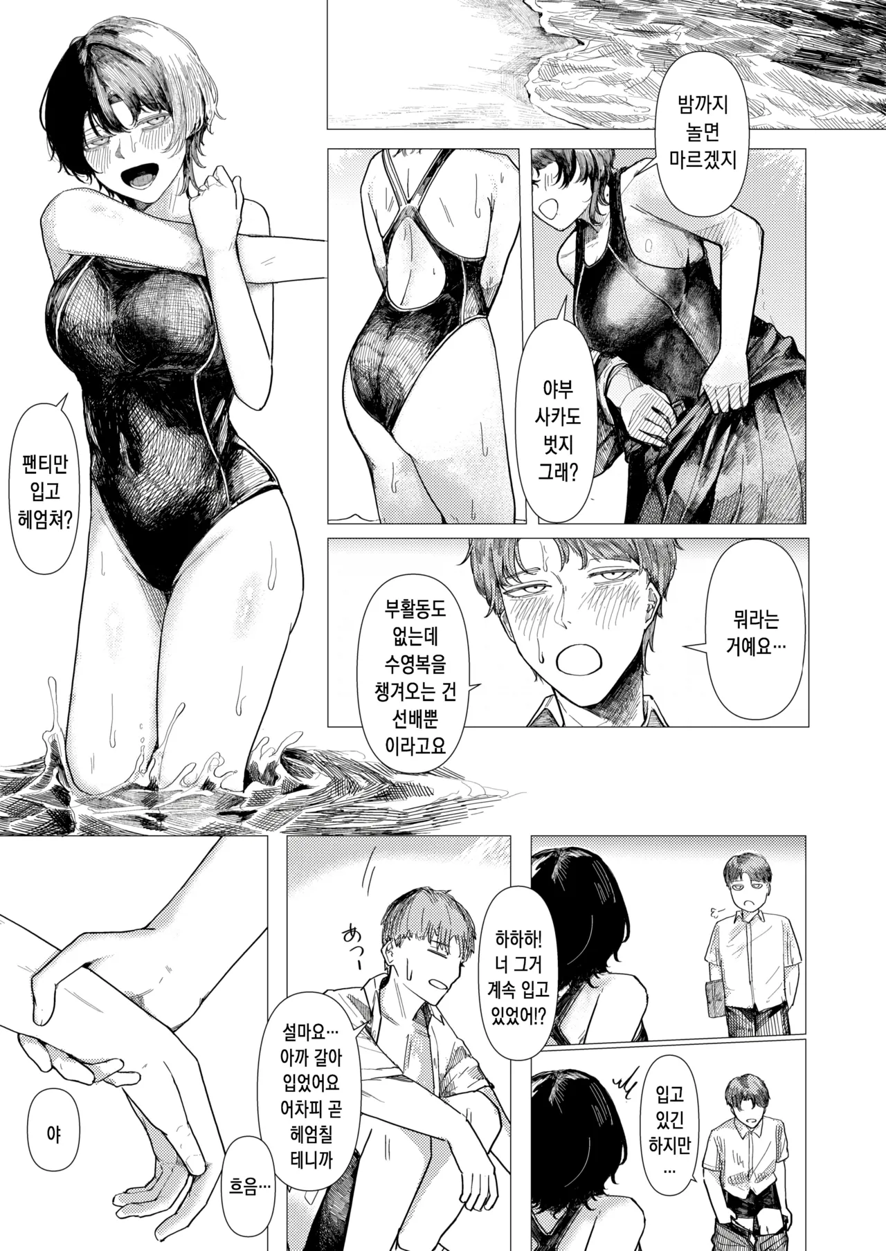닫힌 바다에도 날치는 page 4 full