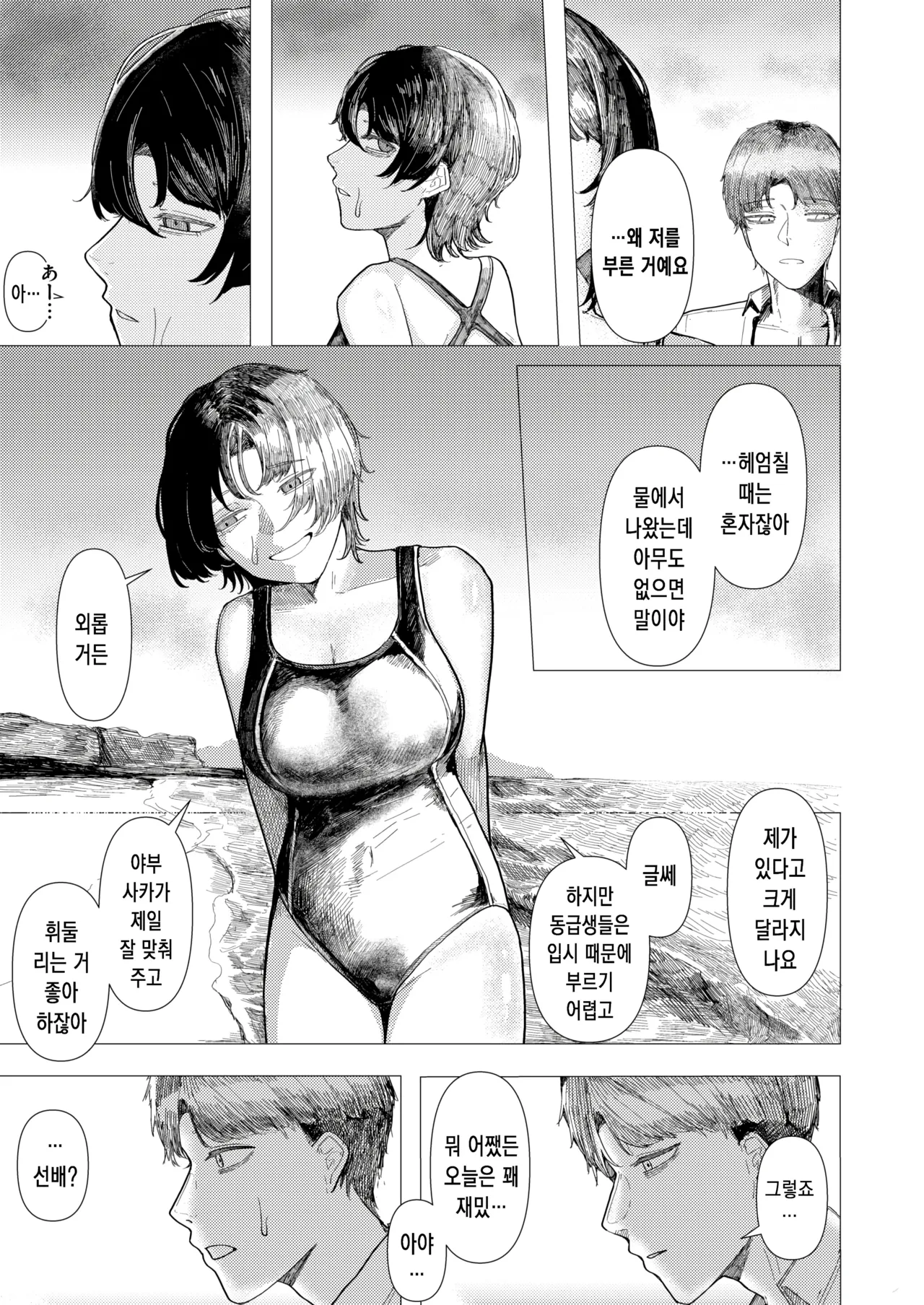 닫힌 바다에도 날치는 page 6 full