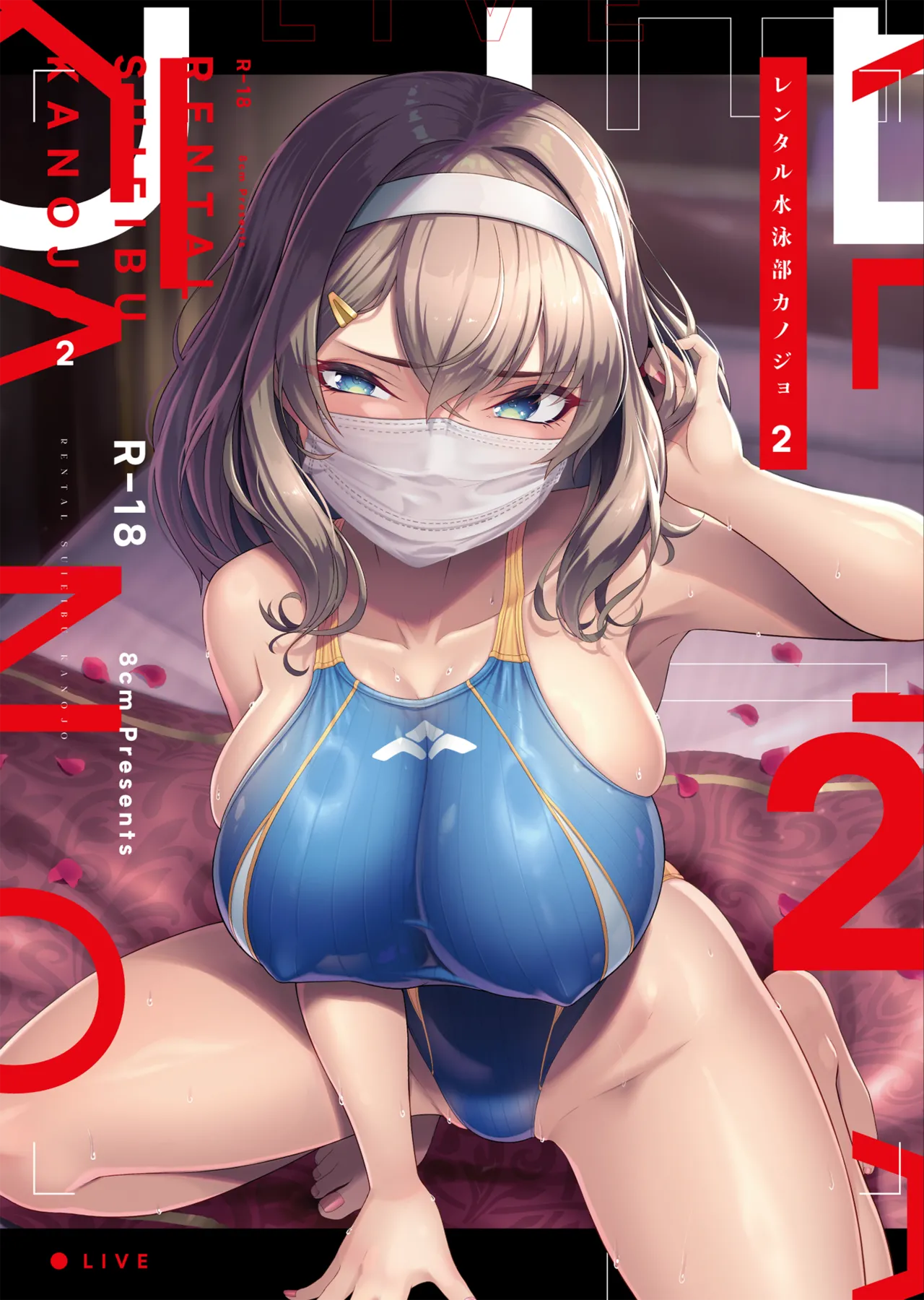 Rental Suieibu Kanojo 2 page 1 full