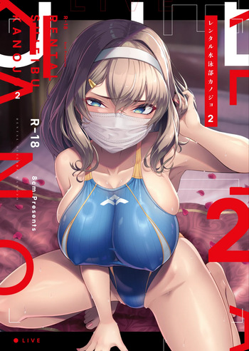 [8cm]Rental Suieibu Kanojo 2 cover