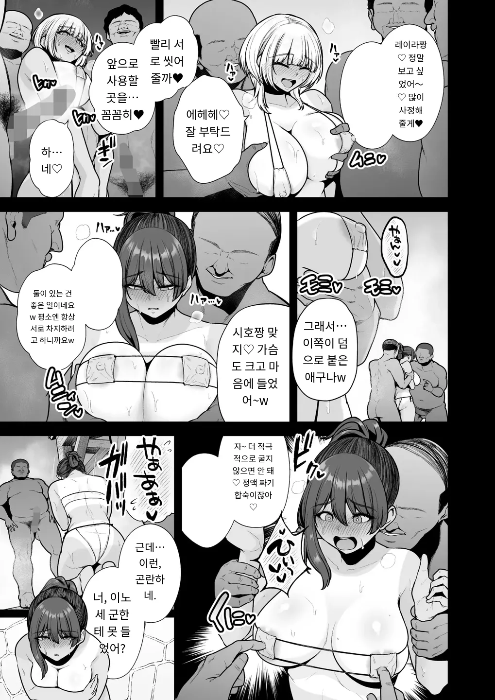 雌チ○ポ狩リ3 最終話 page 3 full